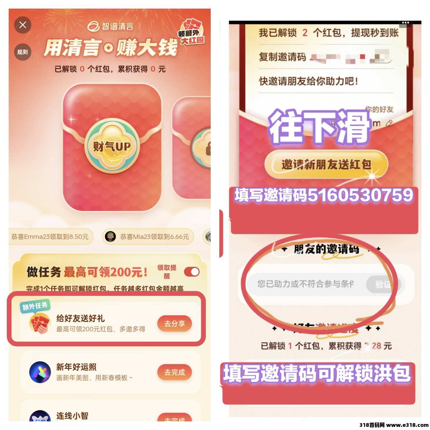 智普清言注册有奖励，收益高，新模式，无广告