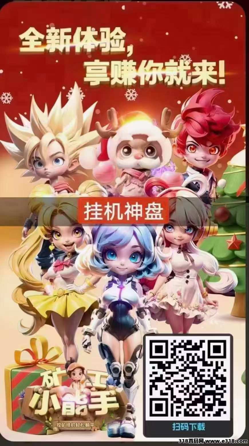 矿工能手，离线挂机两种收益秒到