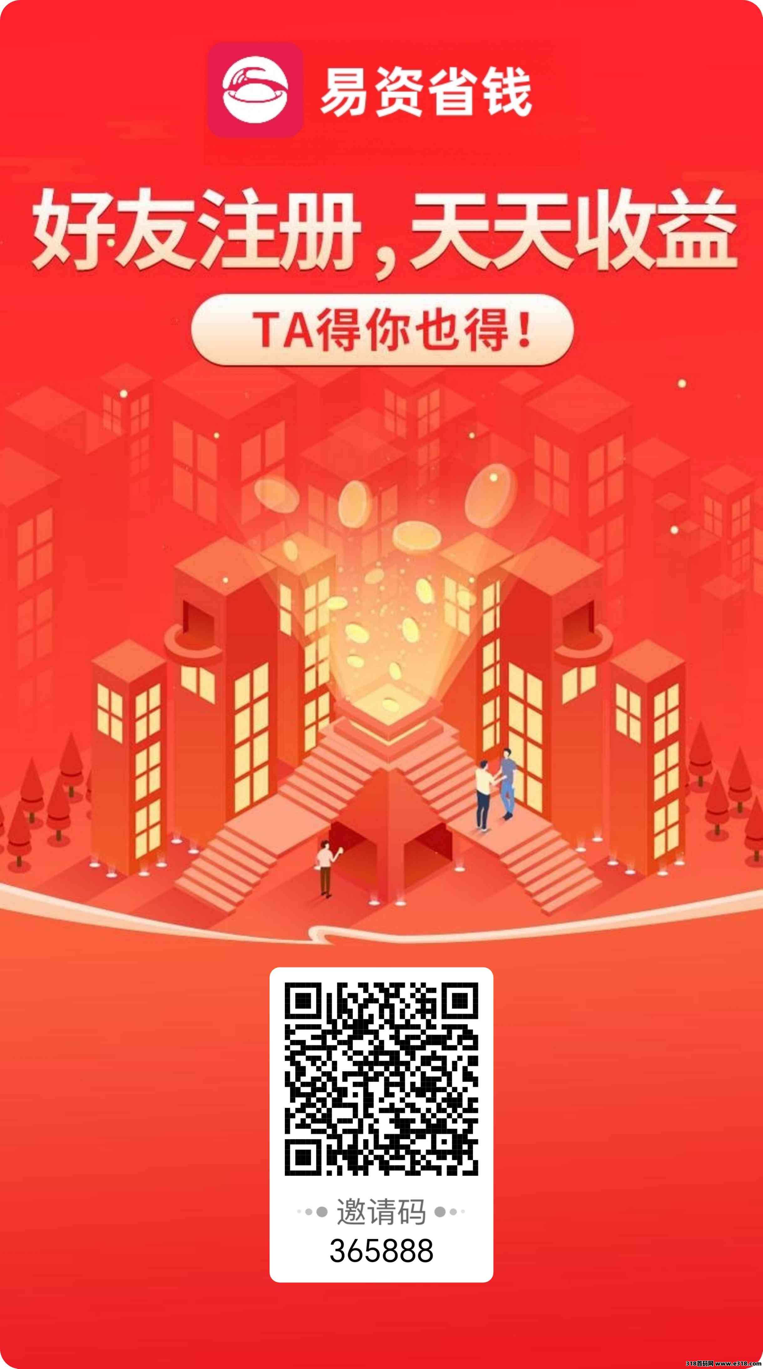 易资省钱返利APP，返利高，签到有奖励