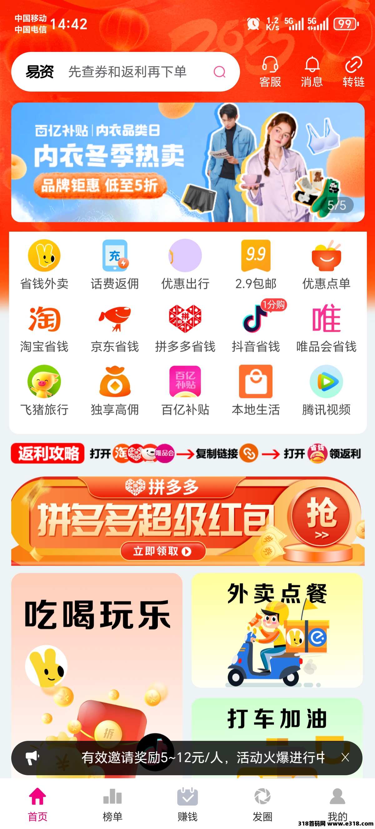易资省钱返利APP，返利高，签到有奖励