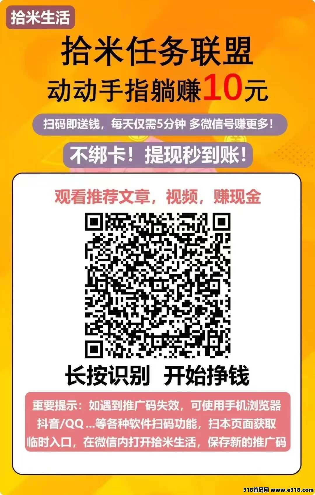 拾米任务联盟，每天用手机阅读就能有收益，半自动挂机