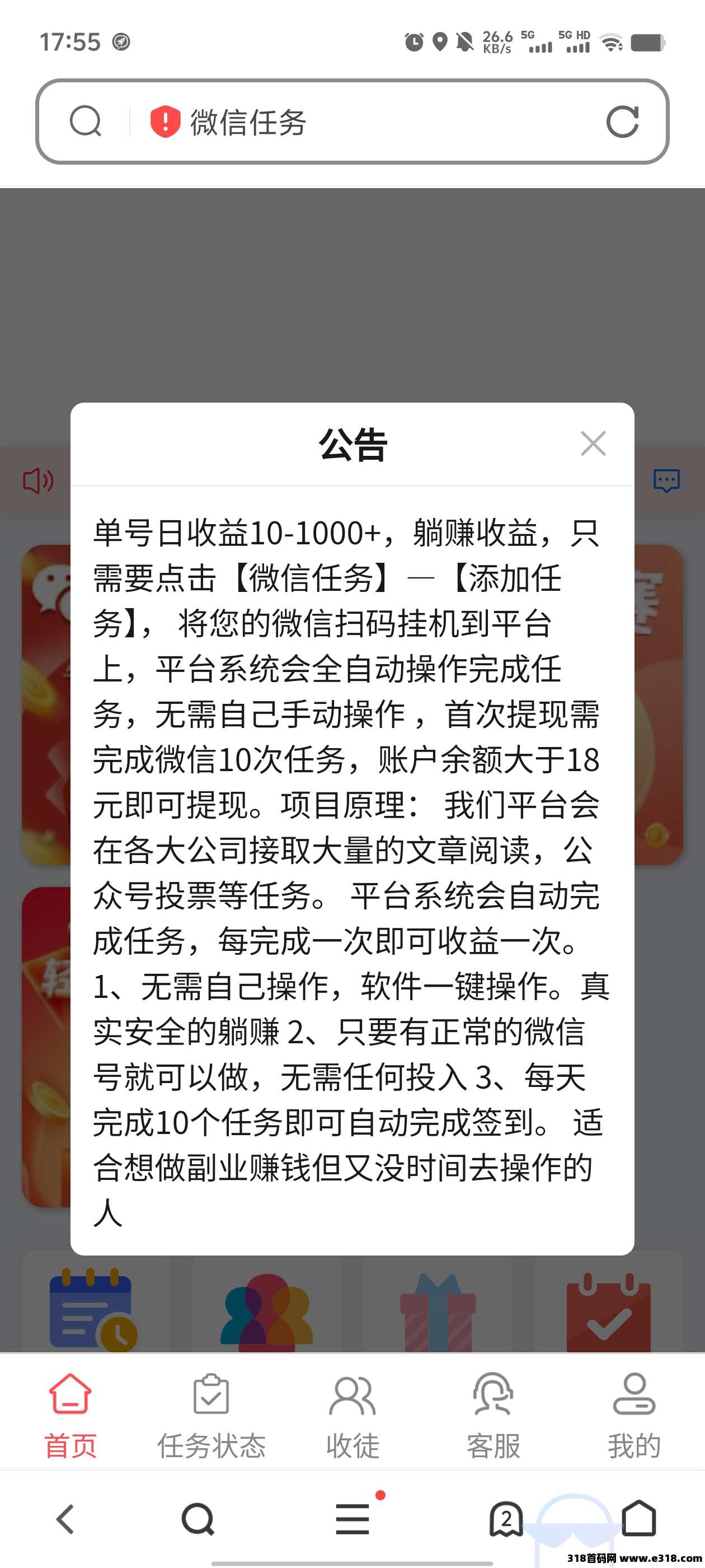 掌赚宝新台刚出，拉一个收益高