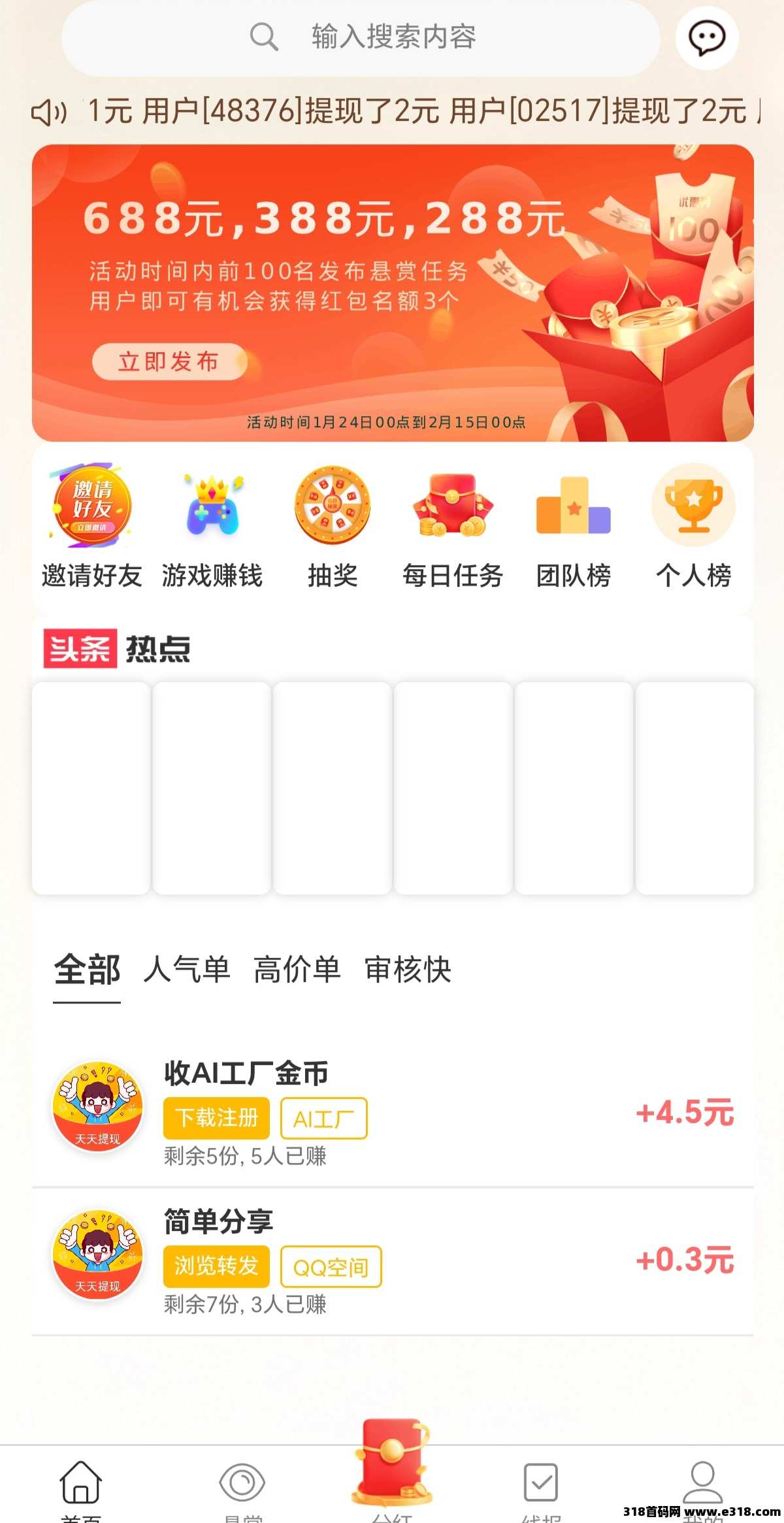《爆赞悬赏》首码内测，先到先得