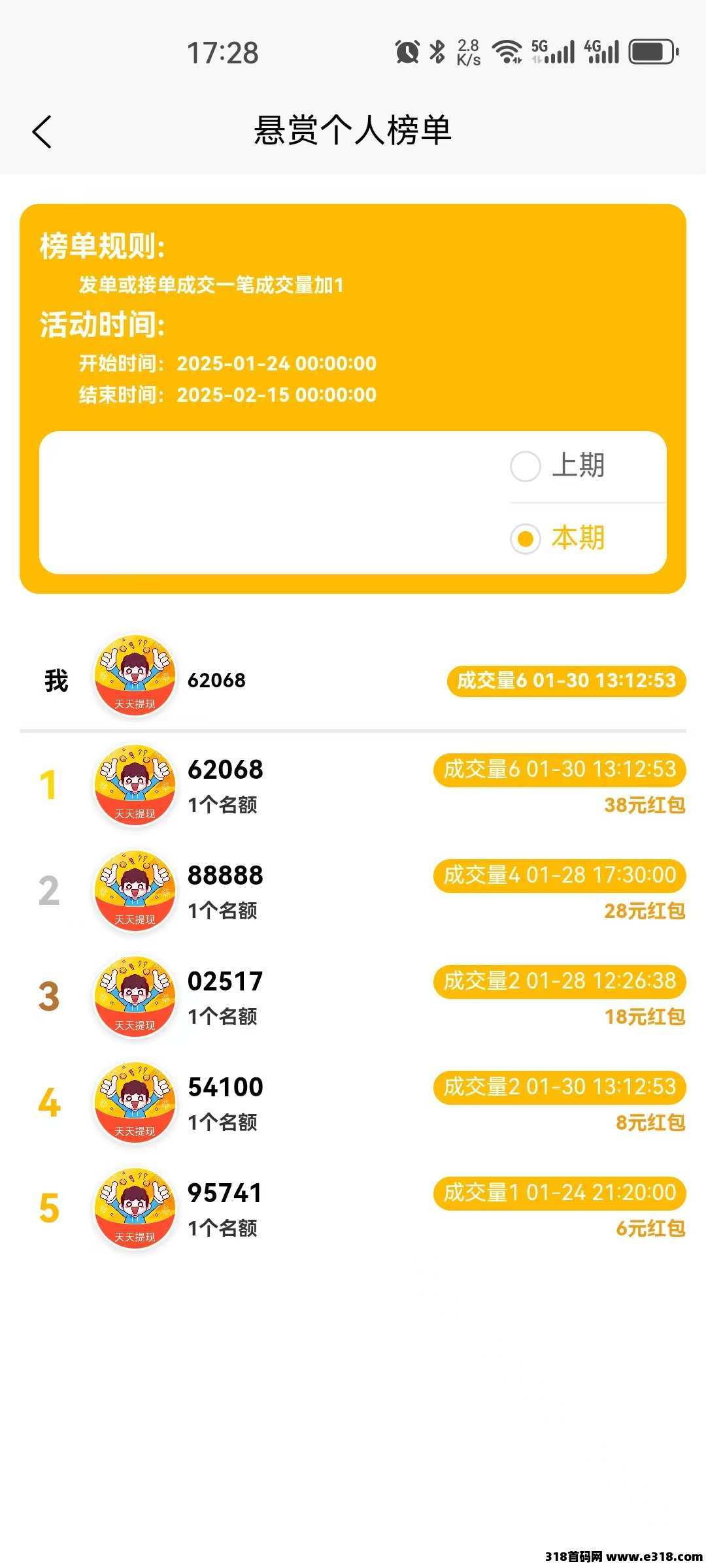 《爆赞悬赏》首码内测，先到先得