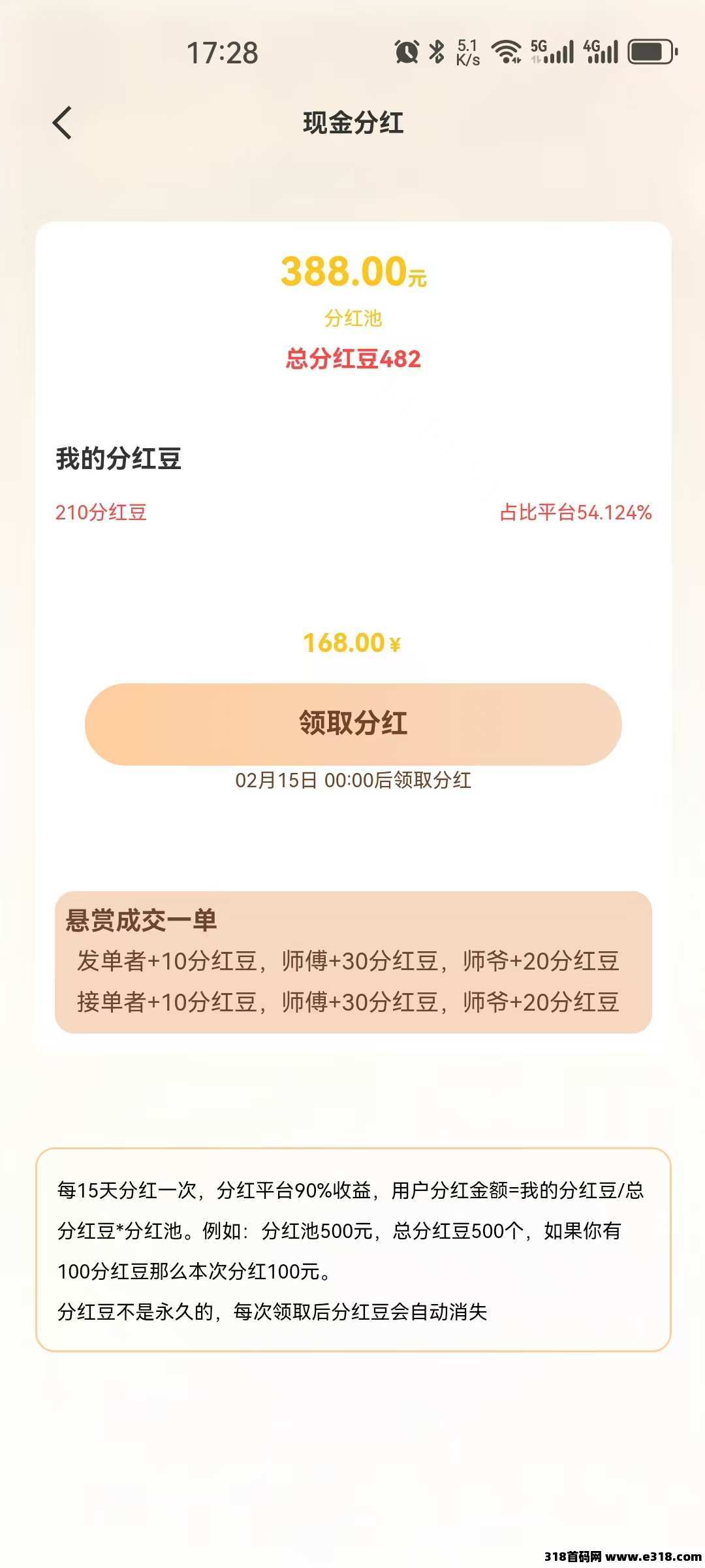 《爆赞悬赏》首码内测，先到先得