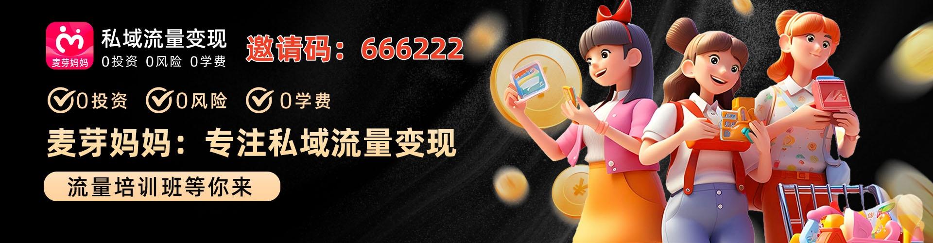 宝妈创业新机遇，麦芽妈妈 APP，开启爱与财富同行之旅