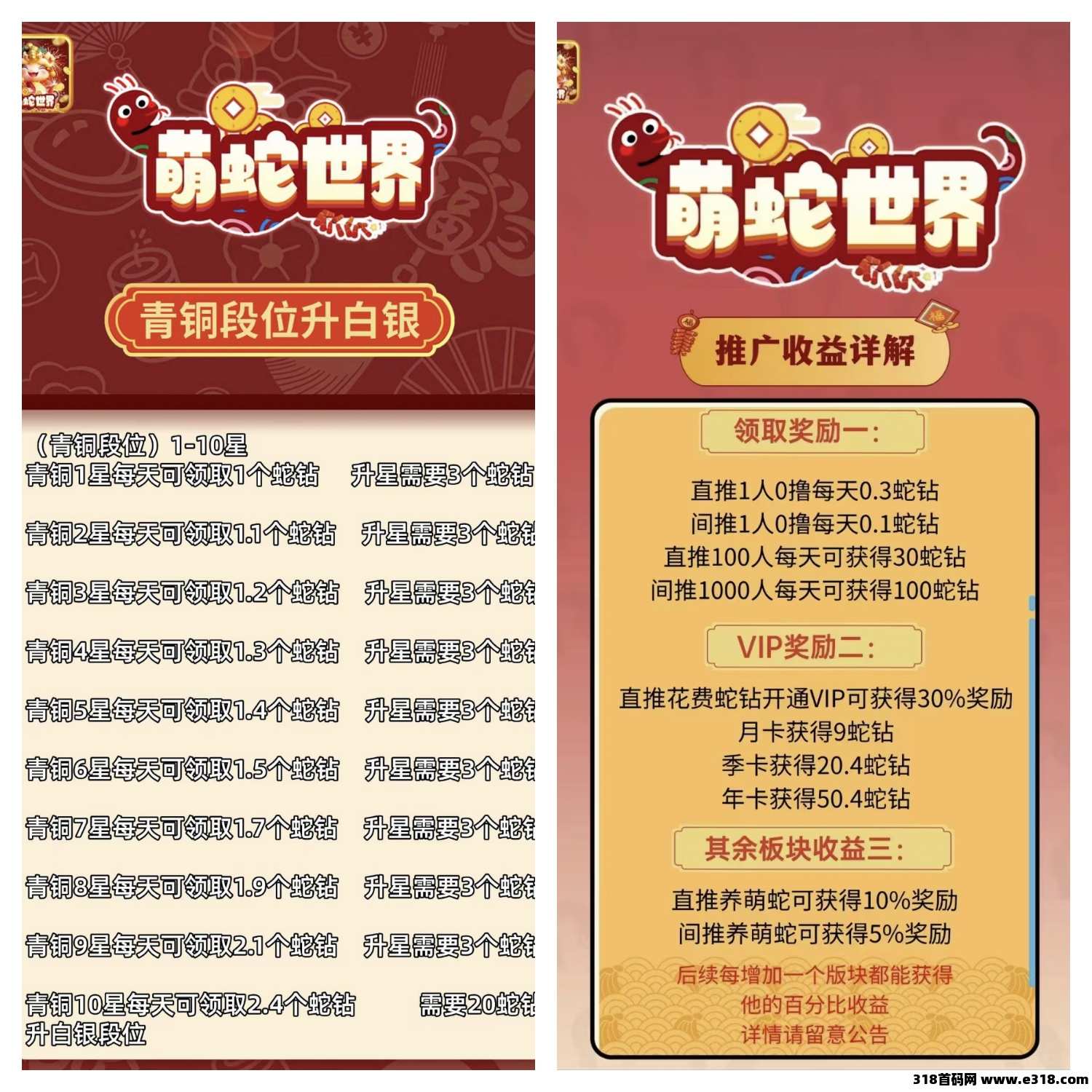 萌蛇世界，最新零撸，认证送萌蛇每日产1个蛇钻，蛇钻价高，每天5个广告视频