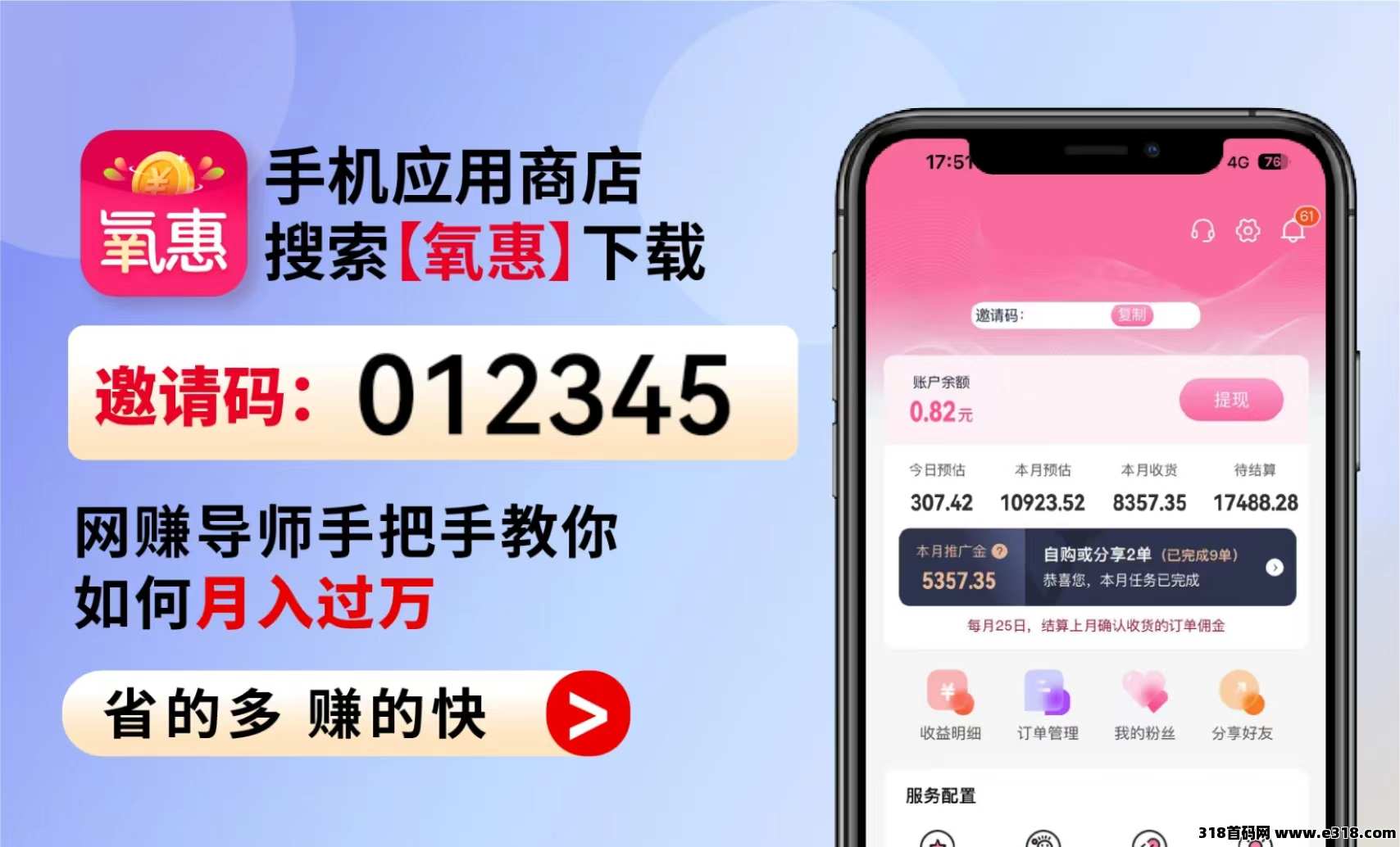 氧惠邀请码是多少？这个平台靠谱吗？