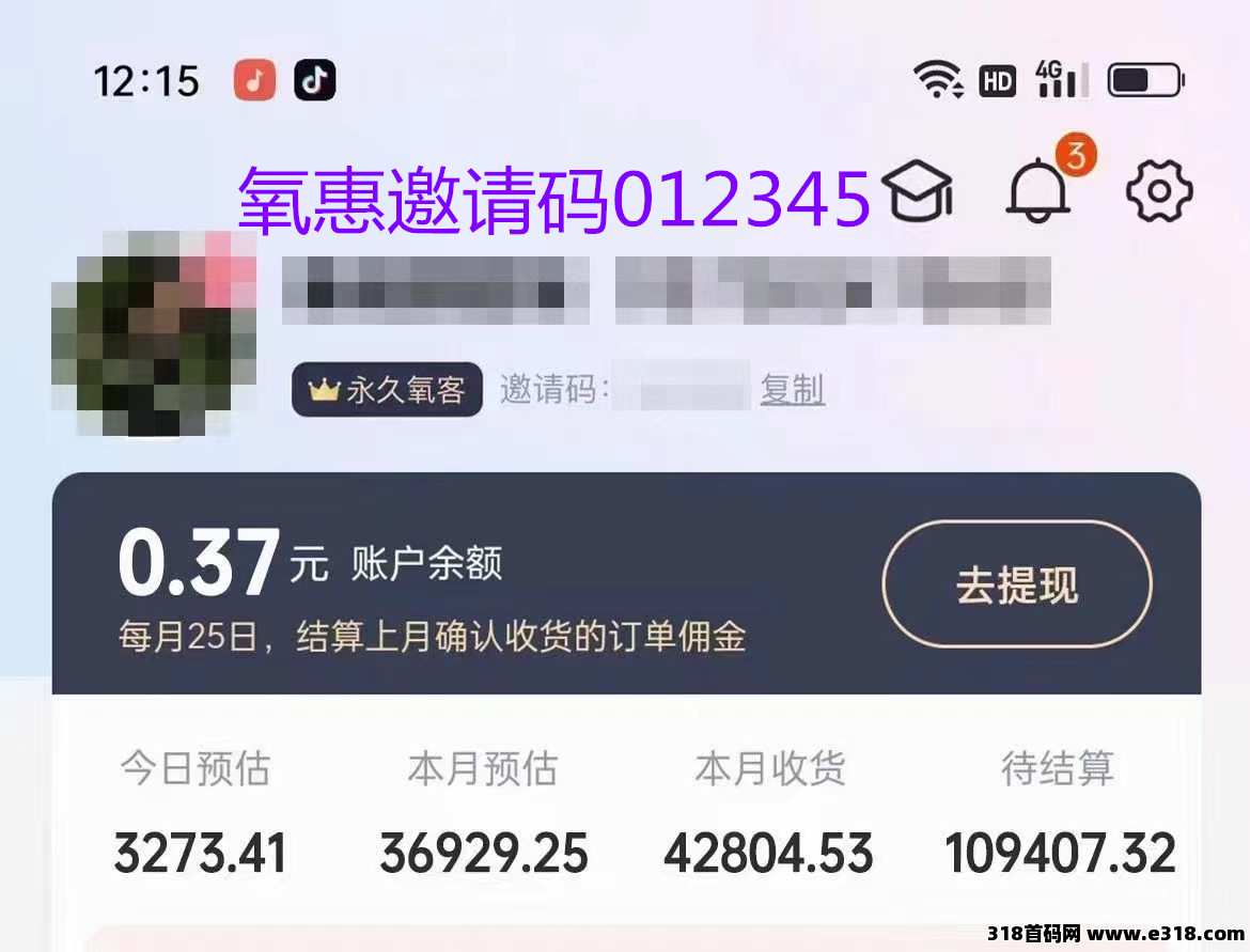 氧惠邀请码是多少？这个平台靠谱吗？