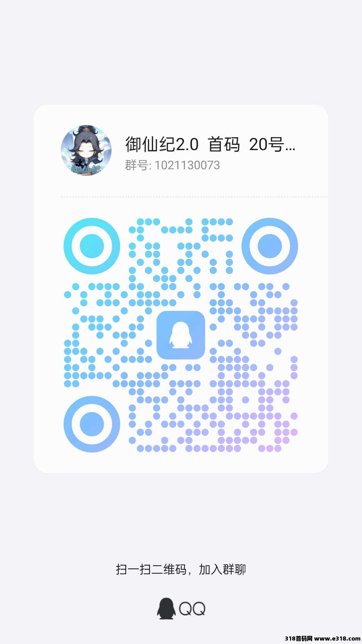 御仙纪，即将上线，可进Q群等首码