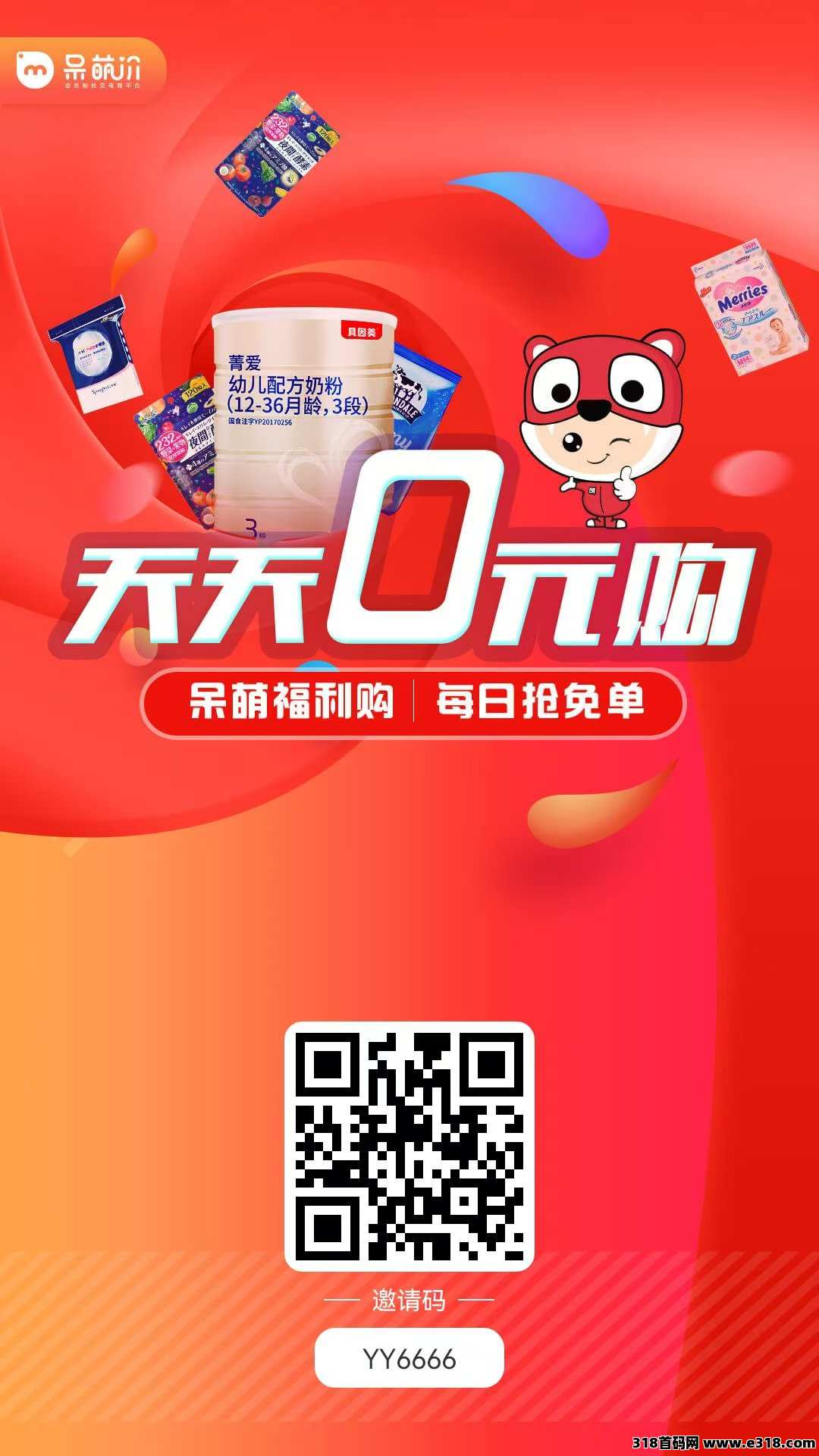 呆萌价App，首码收益高