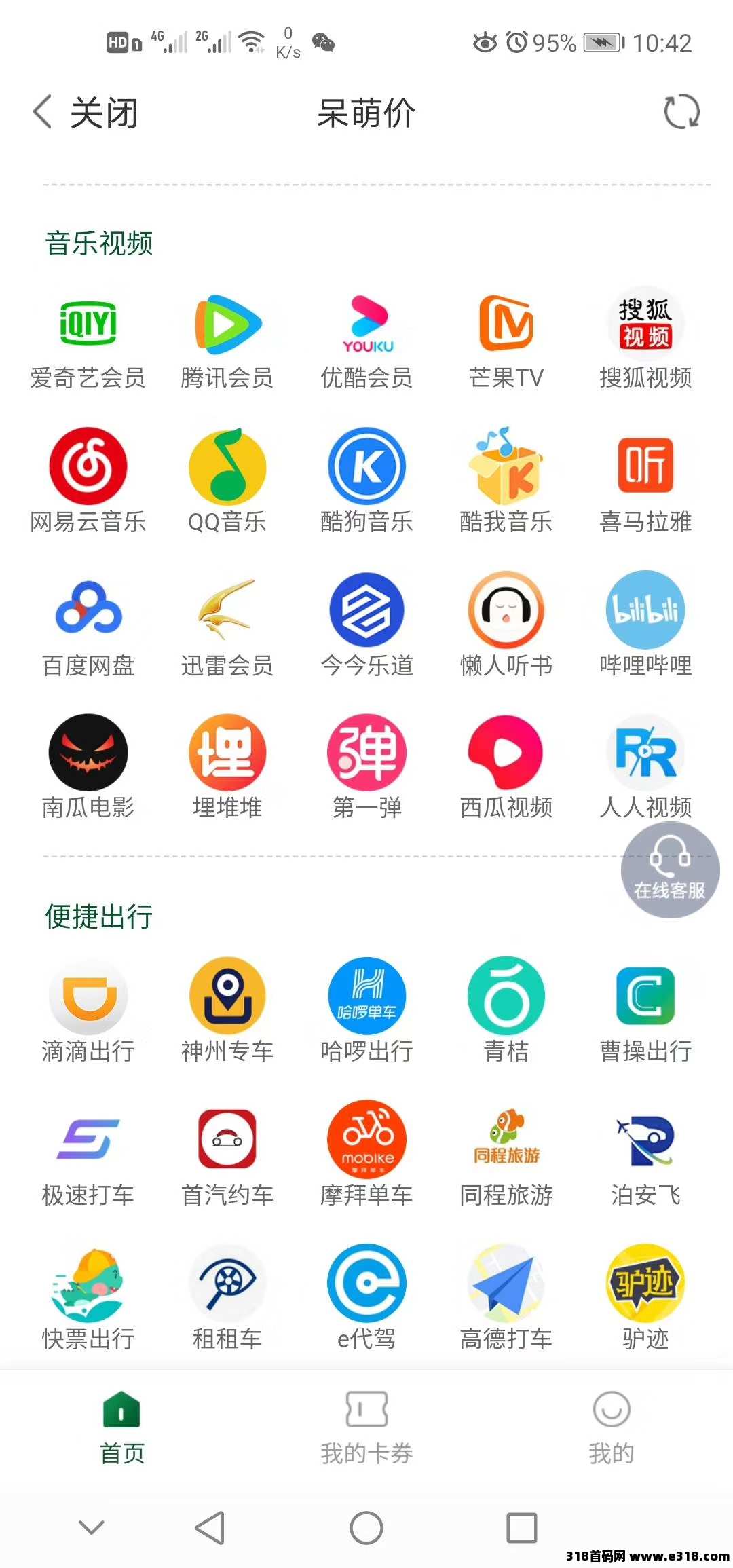 呆萌价App，首码收益高
