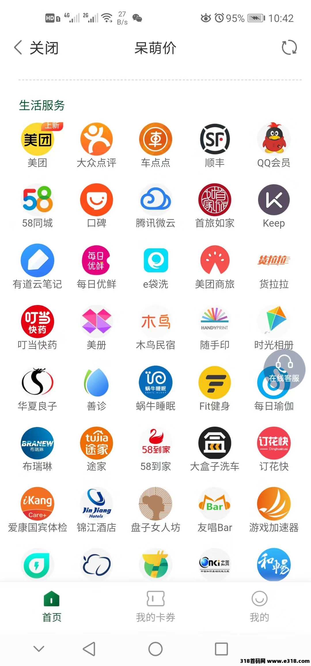 呆萌价App，首码收益高