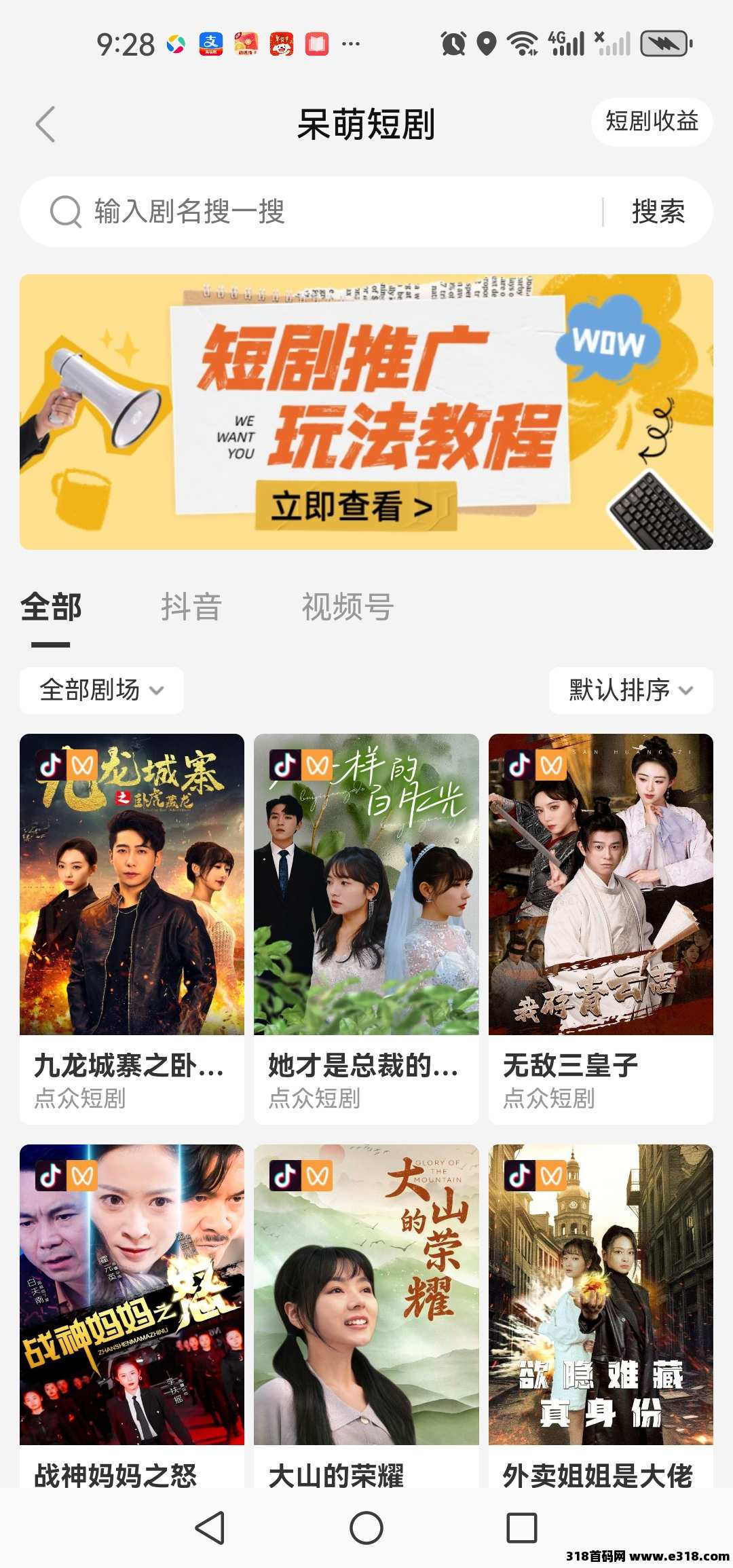 呆萌价App，首码收益高