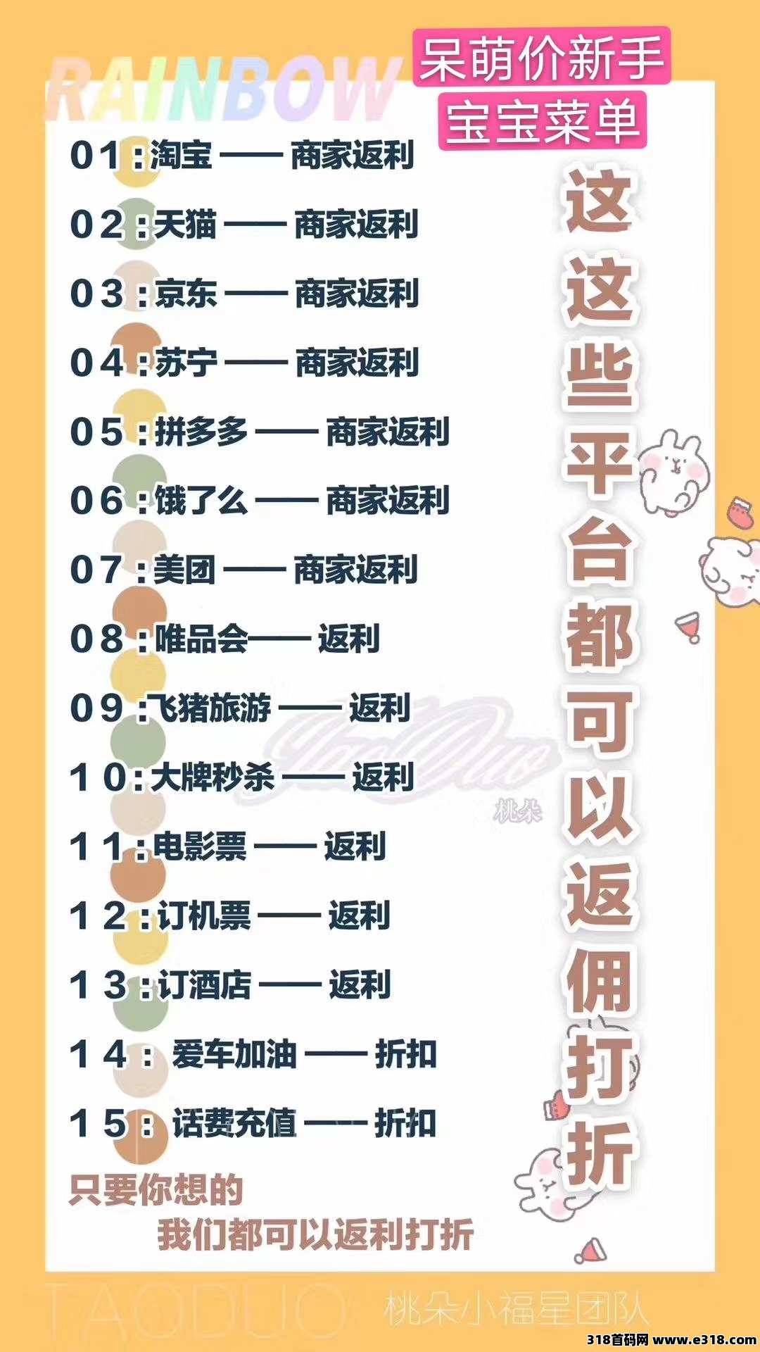 呆萌价App，首码收益高