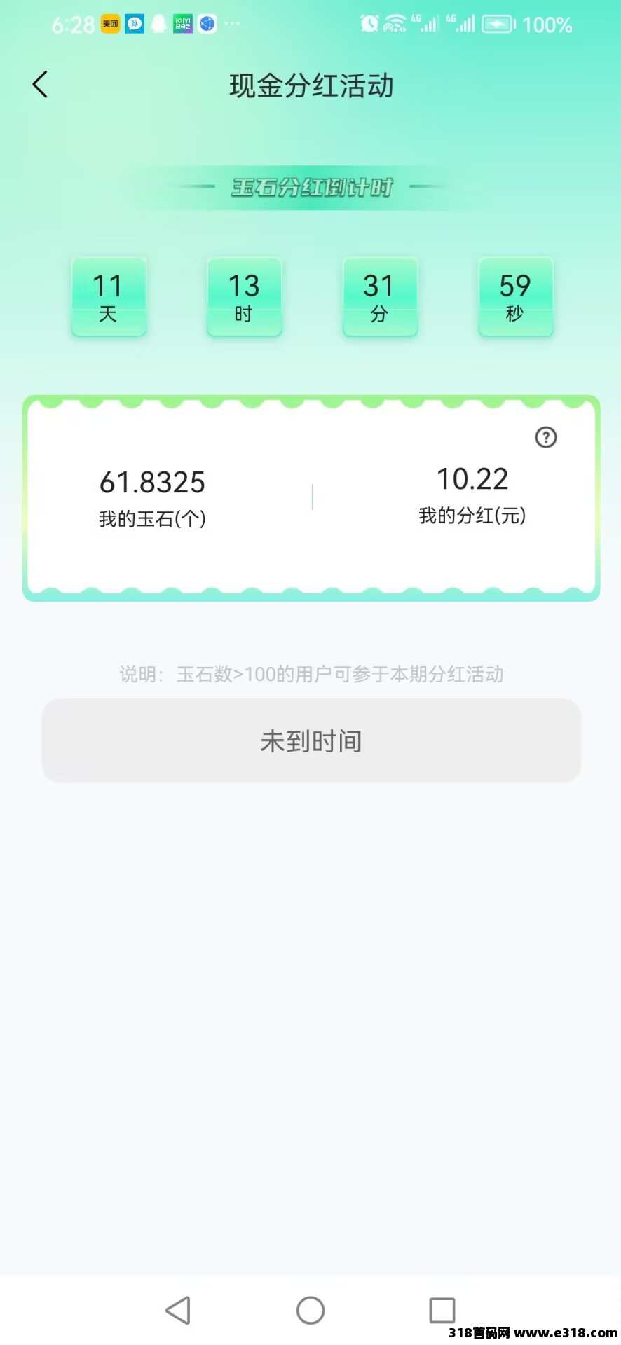 首码玉视界，0撸积分秒变现