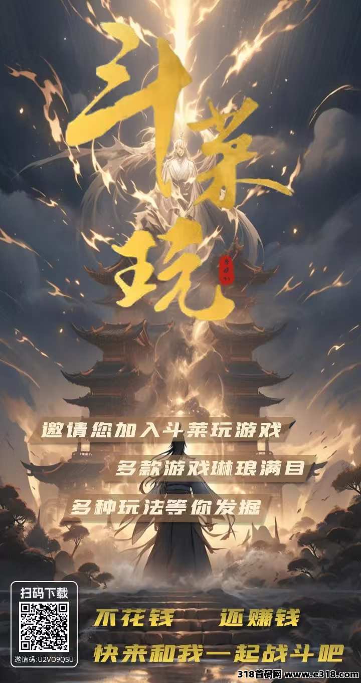 （斗莱玩）首码，游戏类APP，三大收益模式，游戏加广告