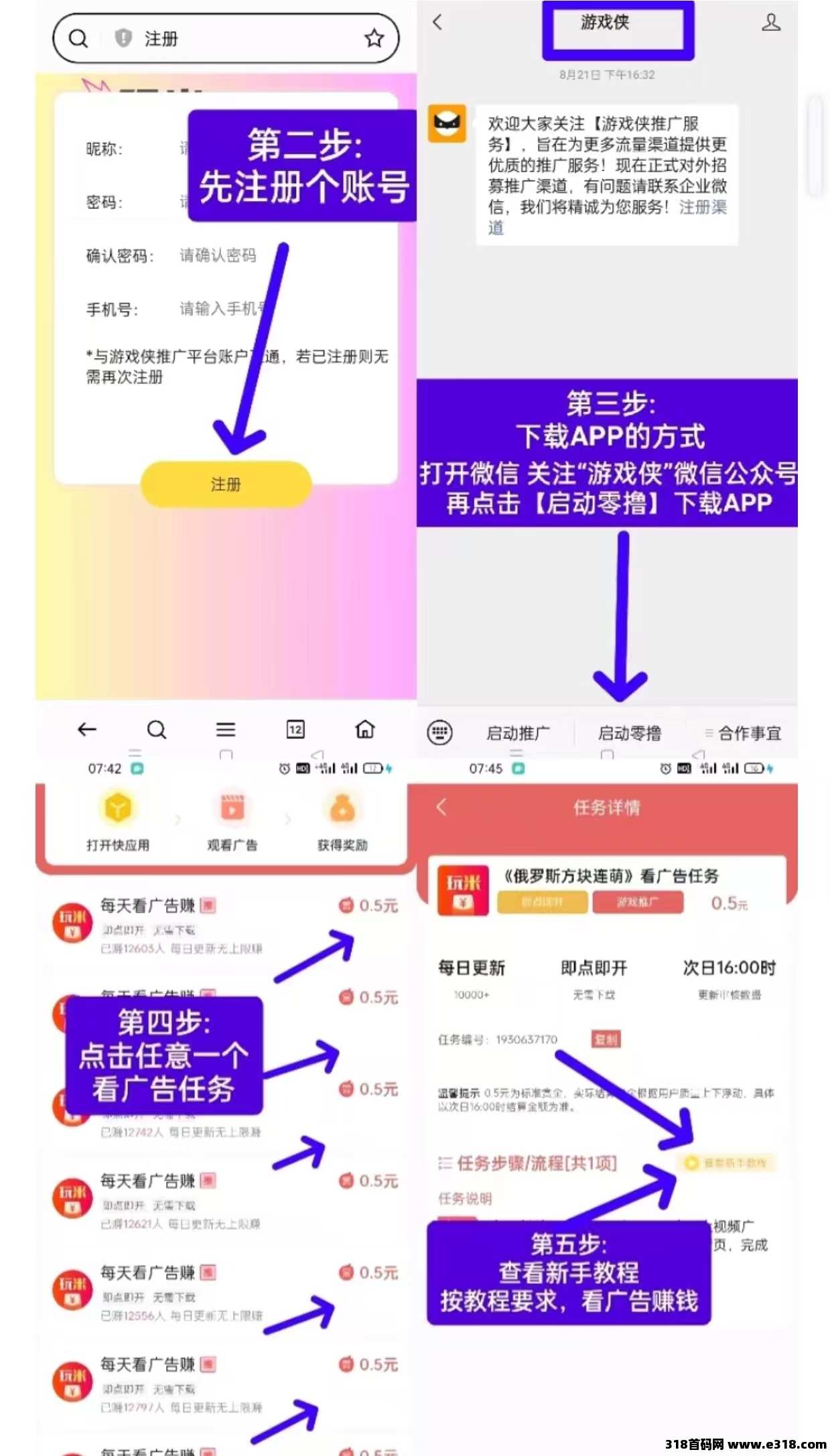 玩米广告，看每条广告固定保底，不养机新模式，最新项目