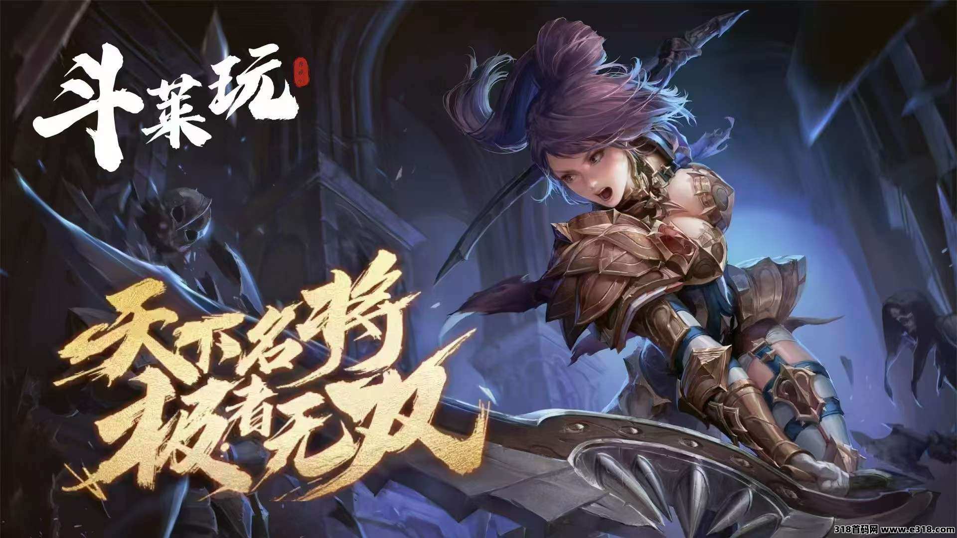 （斗莱玩）首码，游戏类APP，三大收益模式，游戏加广告
