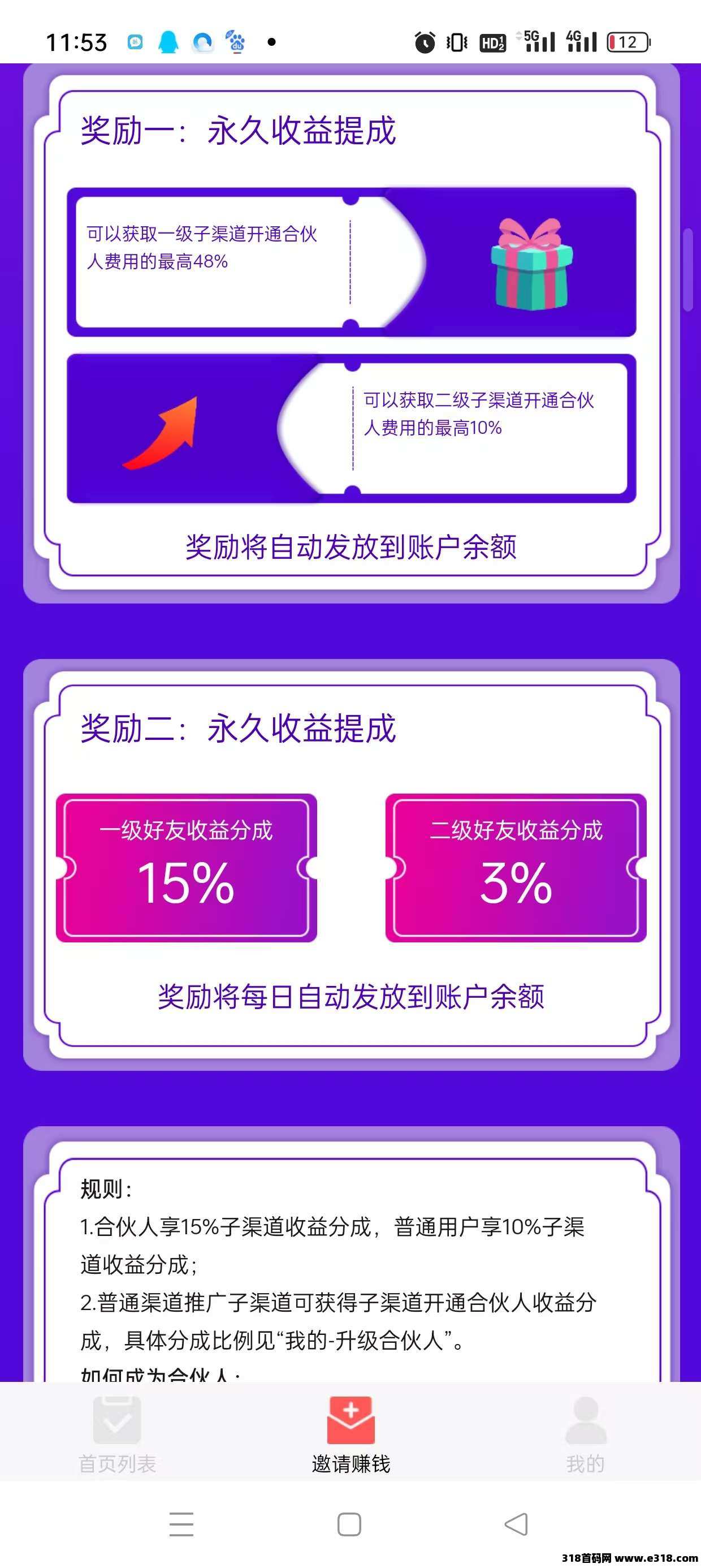 玩米广告，看每条广告固定保底，不养机新模式，最新项目