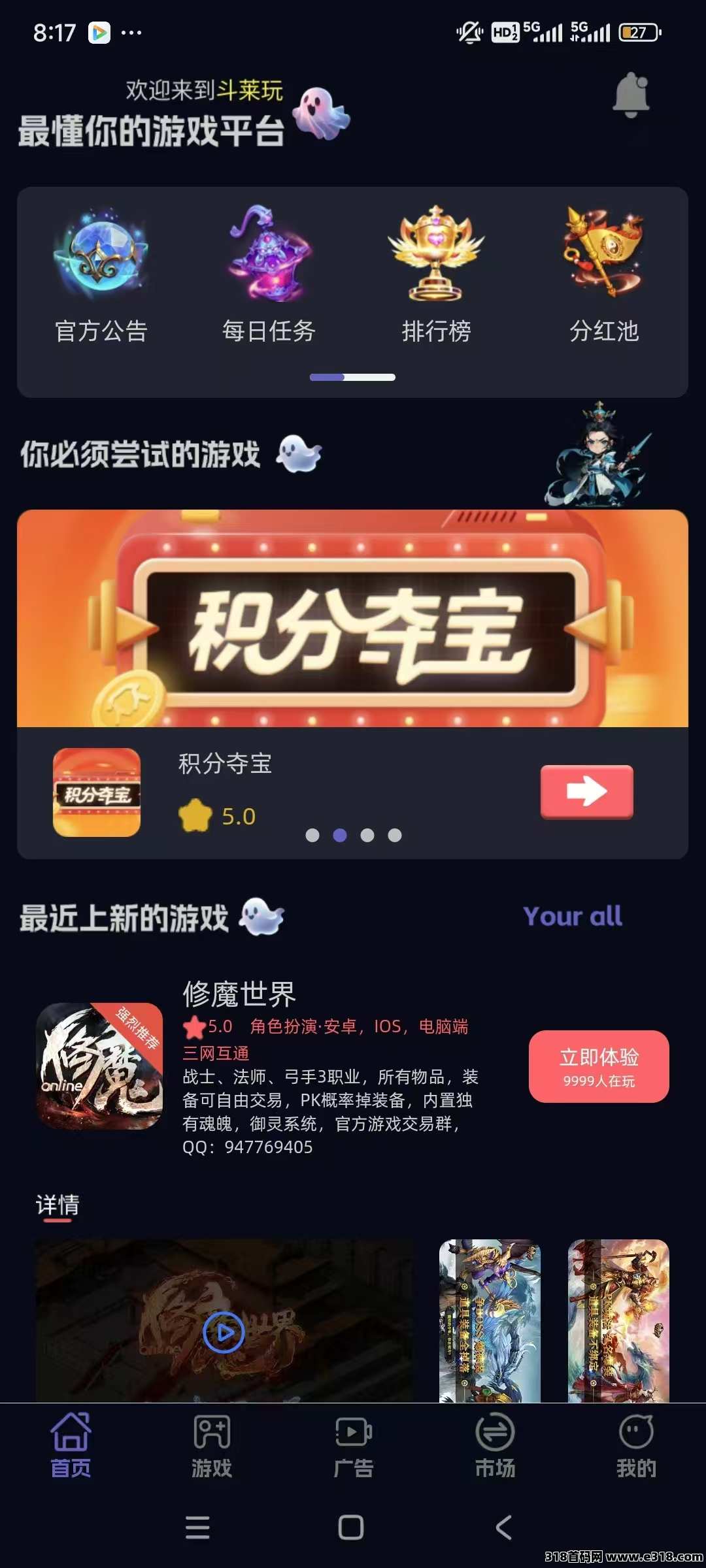 （斗莱玩）首码，游戏类APP，三大收益模式，游戏加广告