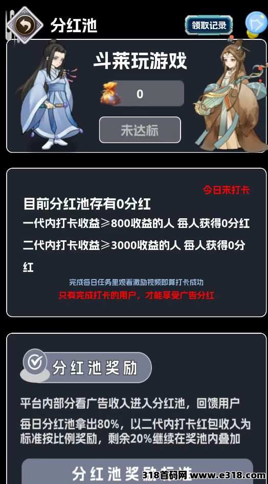 （斗莱玩）首码，游戏类APP，三大收益模式，游戏加广告