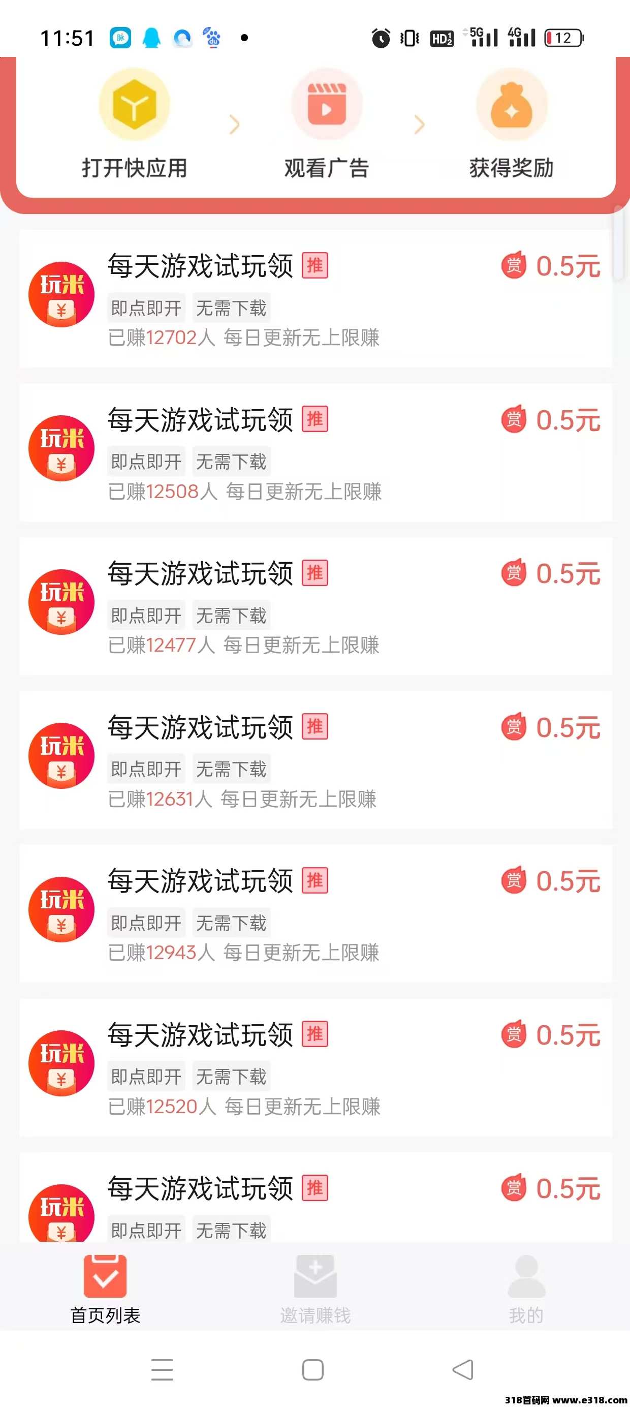玩米广告，看每条广告固定保底，不养机新模式，最新项目