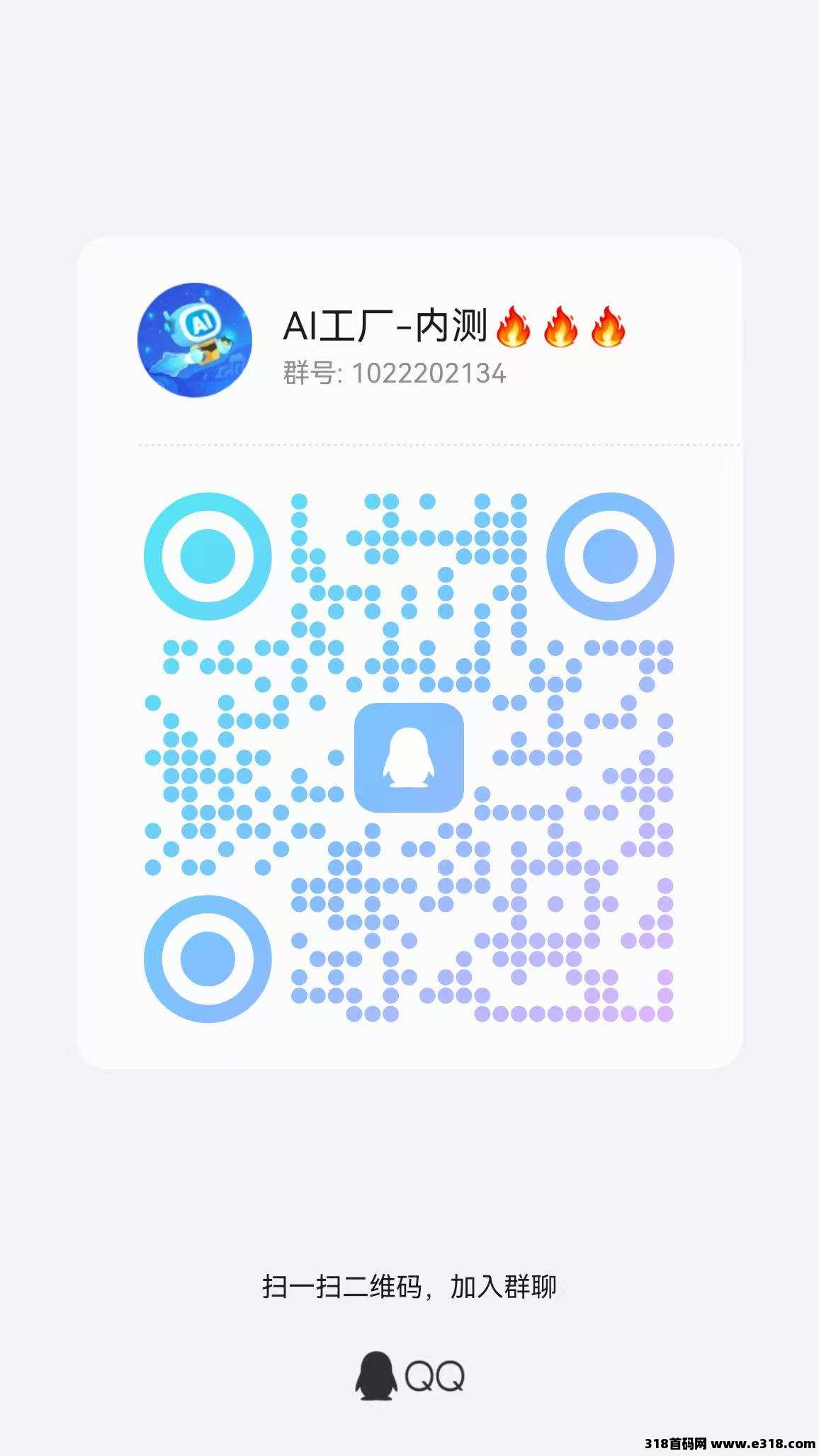 AI零撸项目，首码内测中，上车吃肉