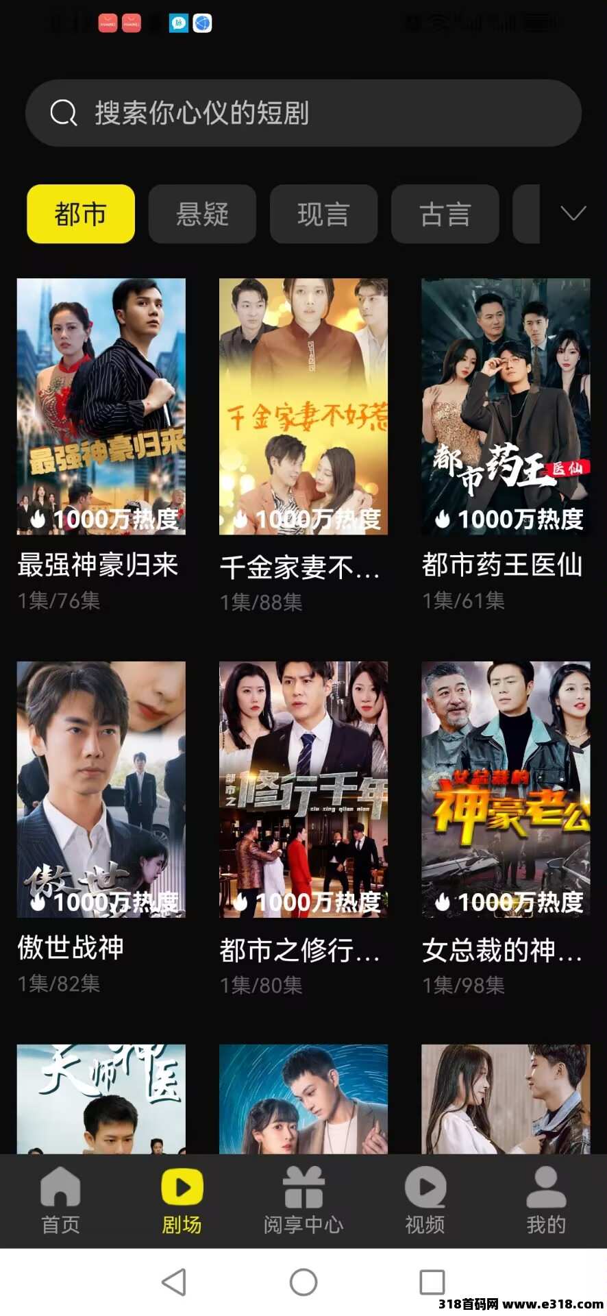 首码阅瞬圈，人人免费共享短剧赚米
