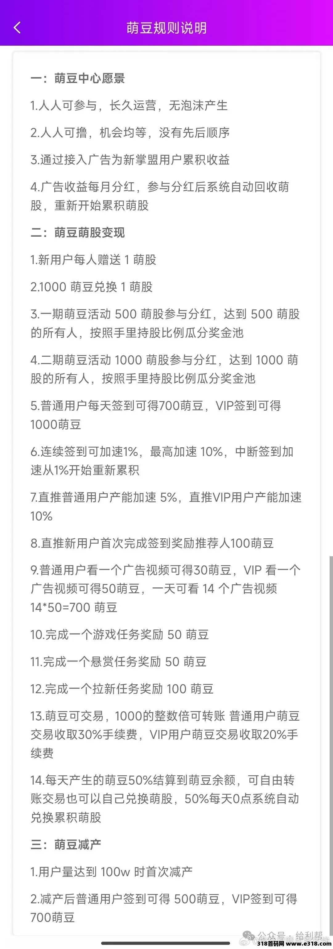 2025为什么要推广新掌盟APP？独创0撸无泡沫萌豆系统上线啦