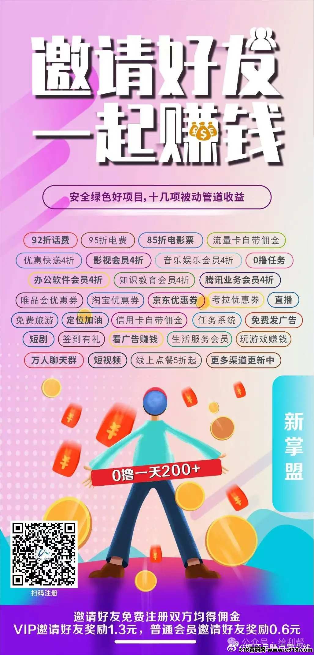 2025为什么要推广新掌盟APP？独创0撸无泡沫萌豆系统上线啦