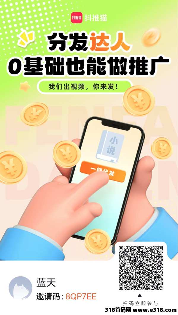 抖推猫，我出视频，你来发，每天30条原创作品任意发，不用剪辑，只发视频赚米的项目