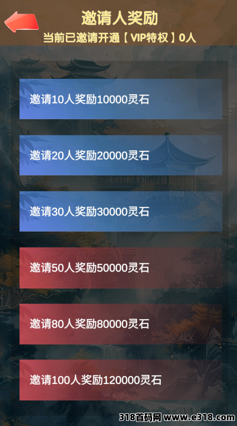 《万古城》邀请奖励，每日产出全面提升，想上车的赶紧上车