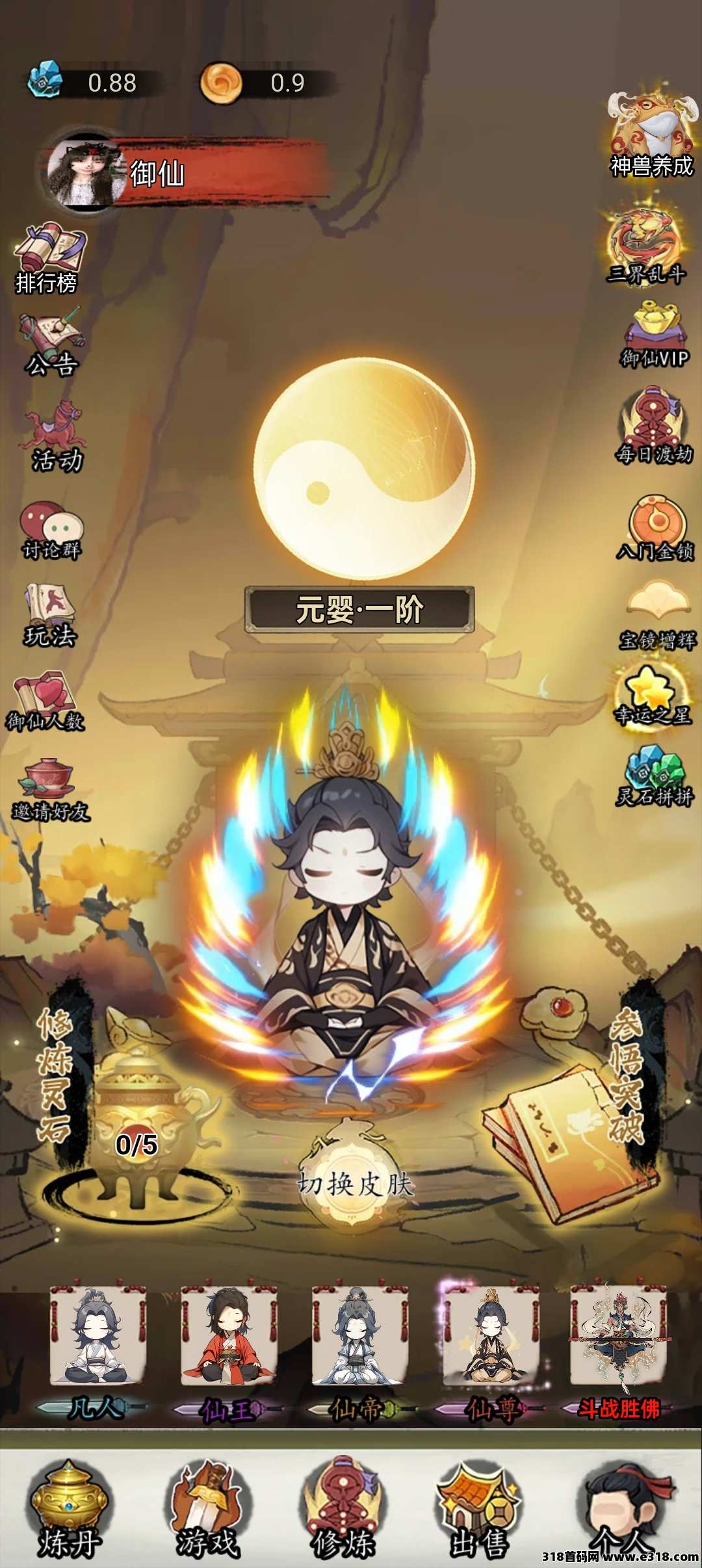 御仙纪，即将上线