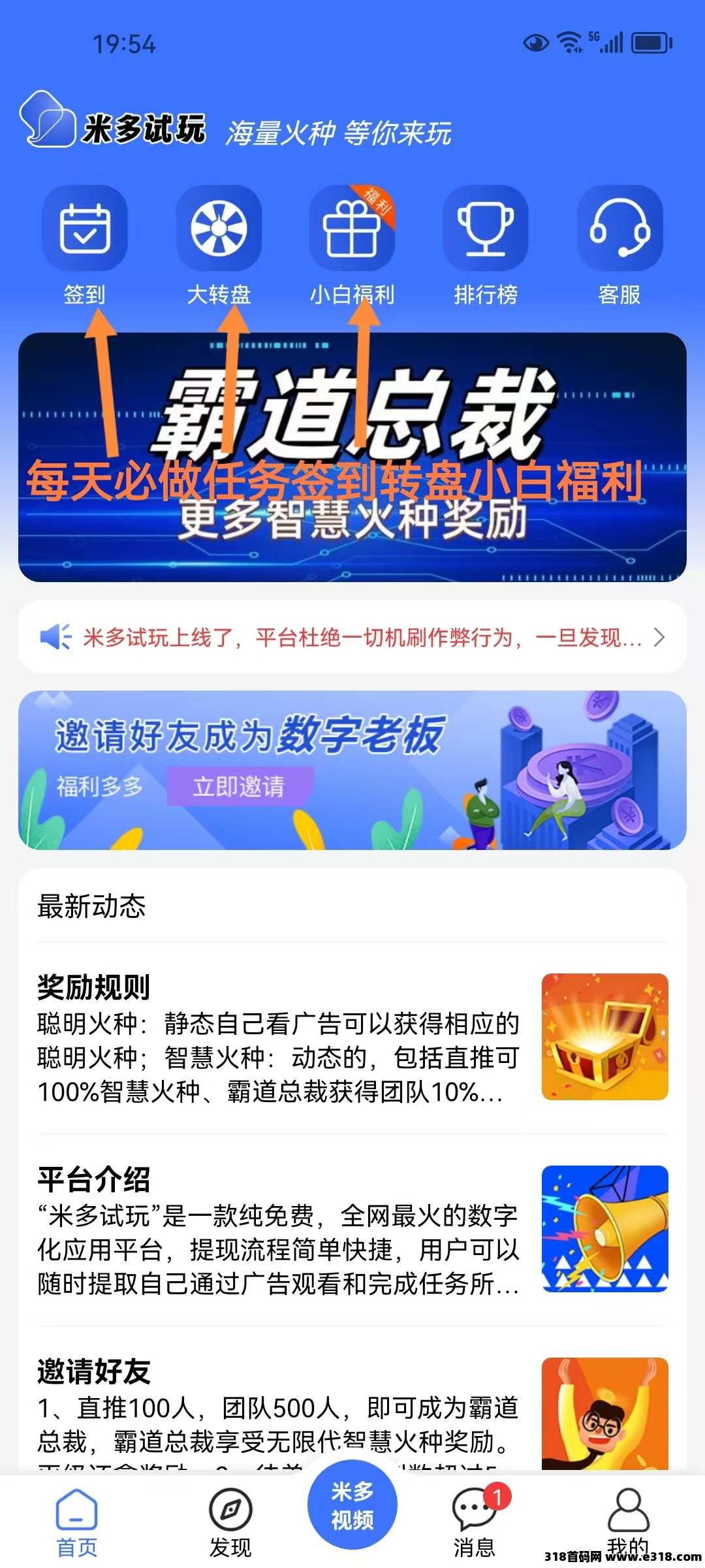 米多试玩刚上线，首码零撸，纯免费，全网最火平台