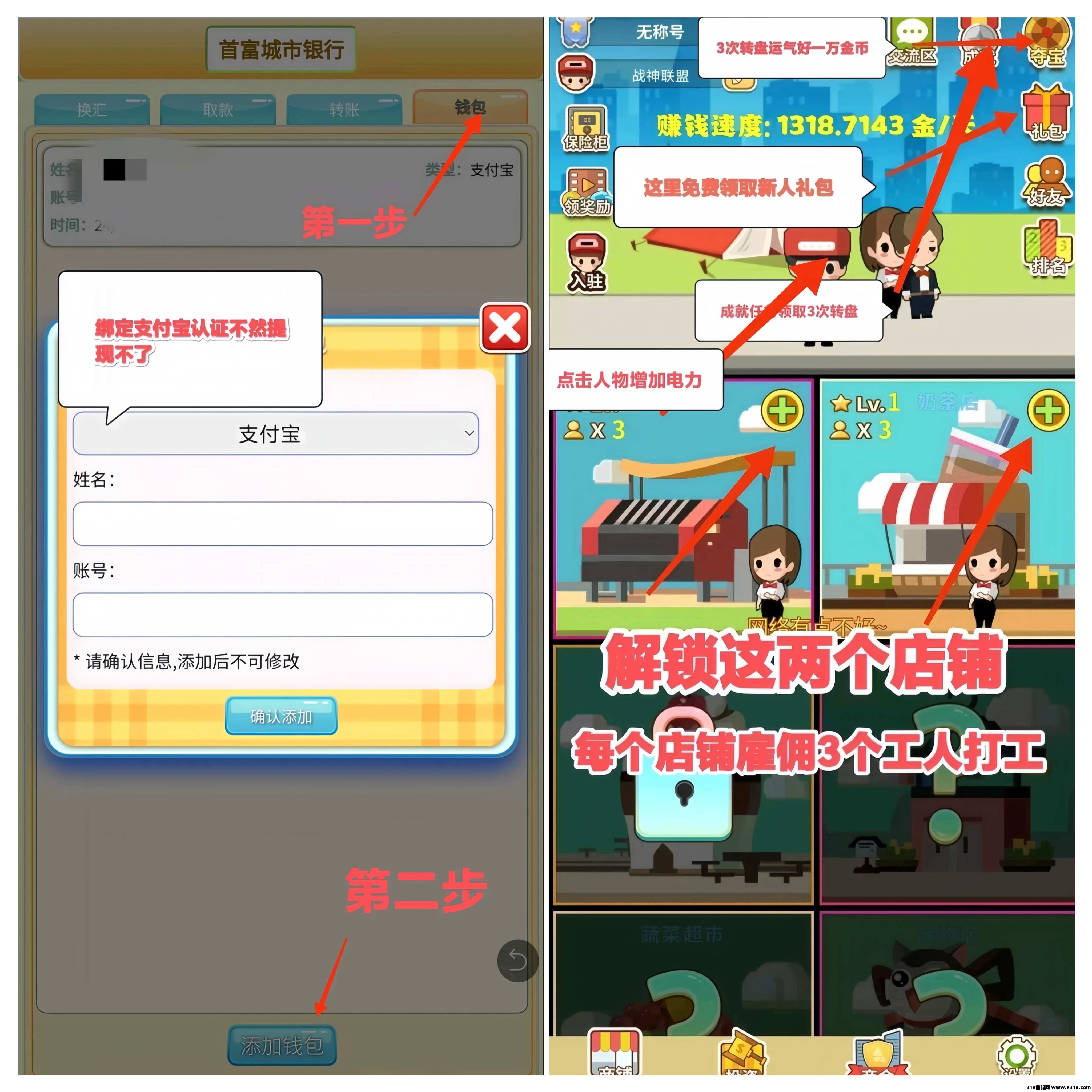 ​我要当首富：0投入自动挂机小游戏，提现3天左右就到了！