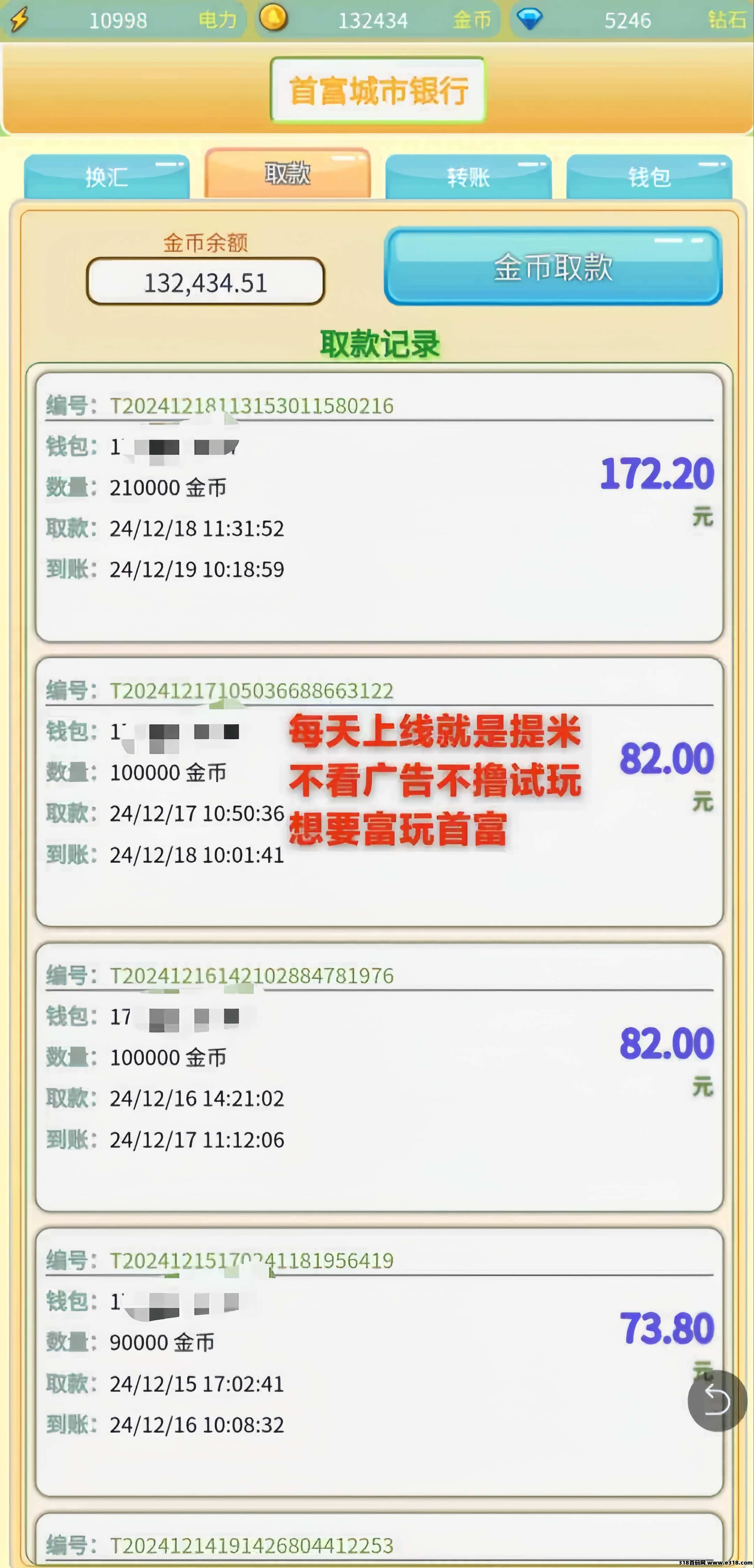 ​我要当首富：0投入自动挂机小游戏，提现3天左右就到了！