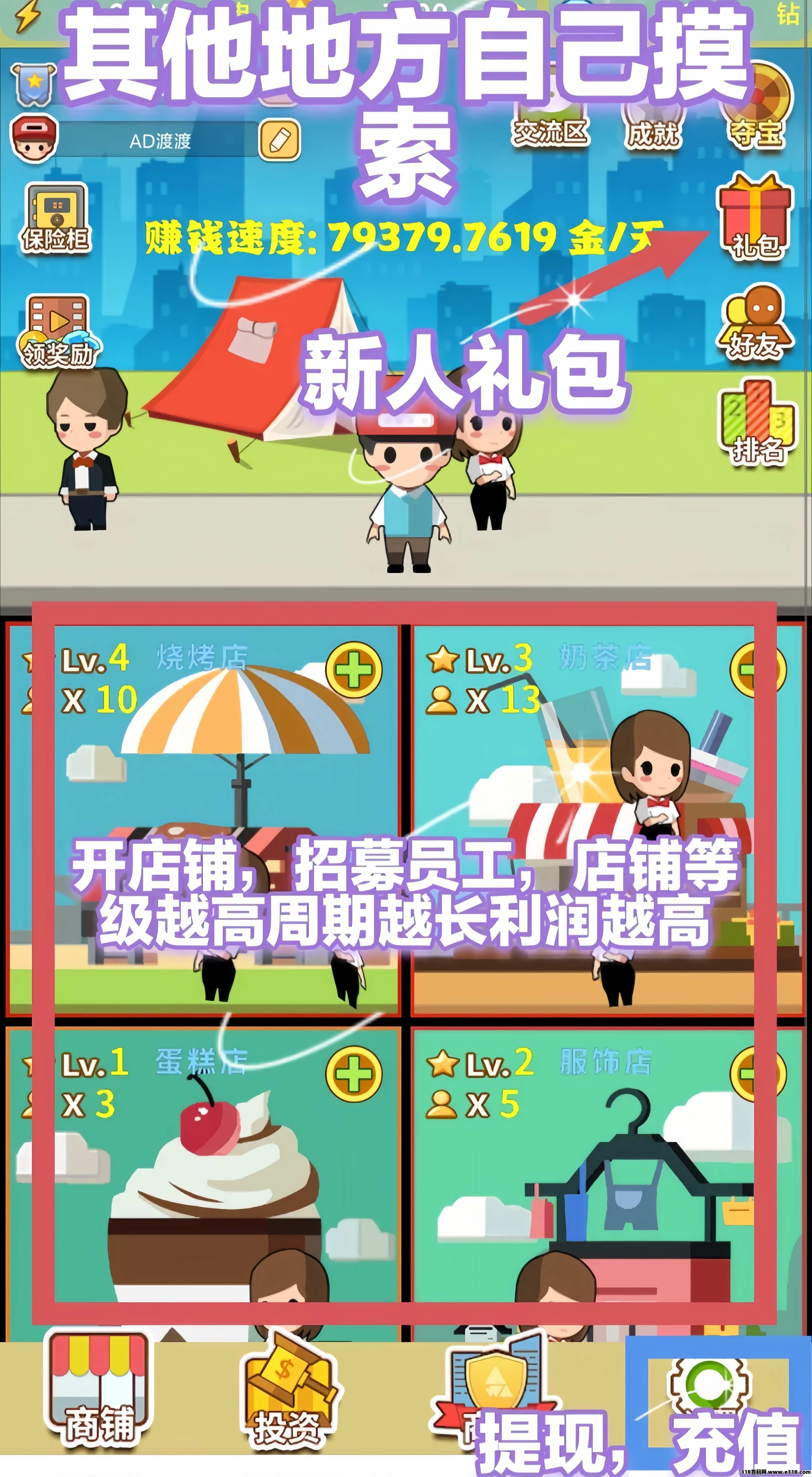 ​我要当首富：0投入自动挂机小游戏，提现3天左右就到了！