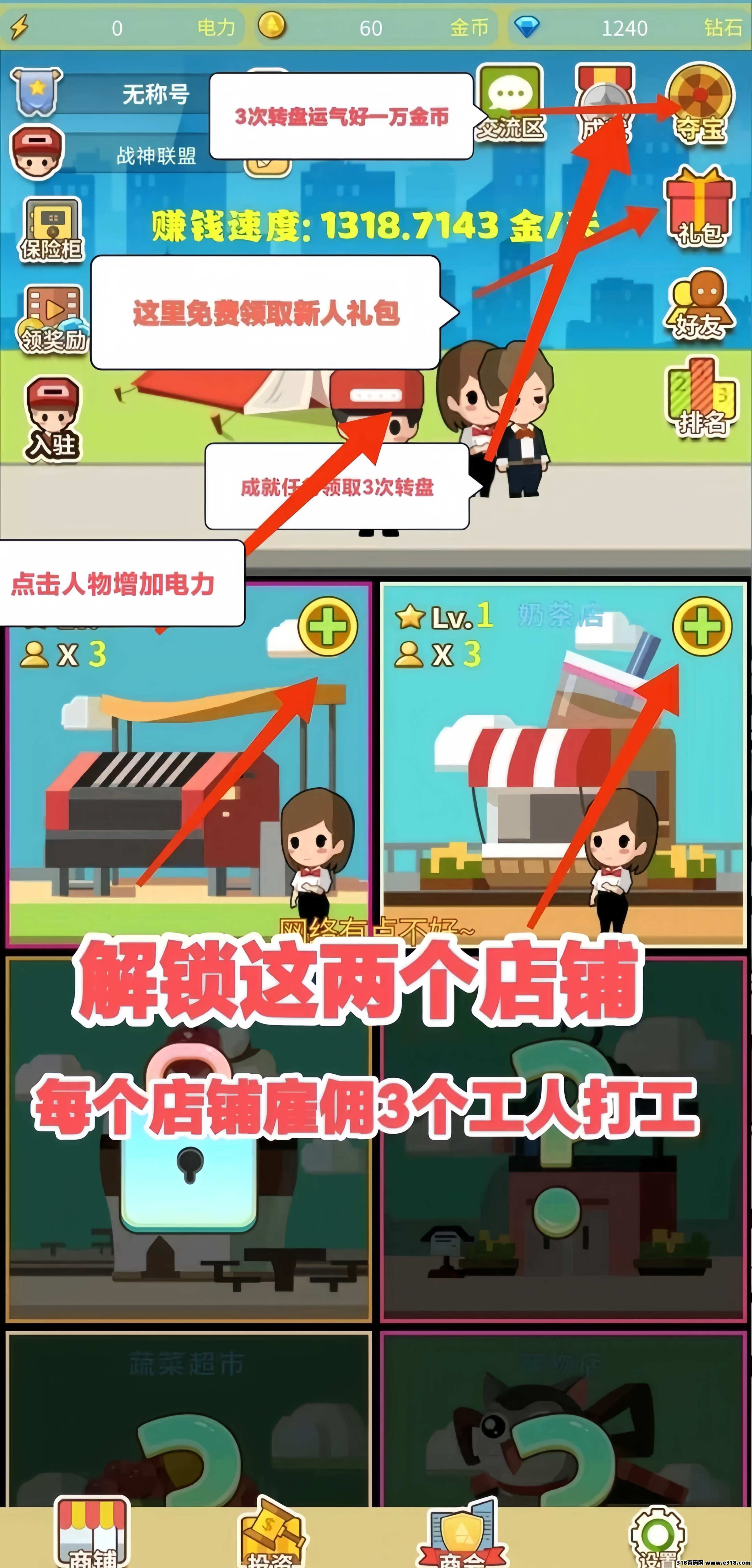 ​我要当首富：0投入自动挂机小游戏，提现3天左右就到了！