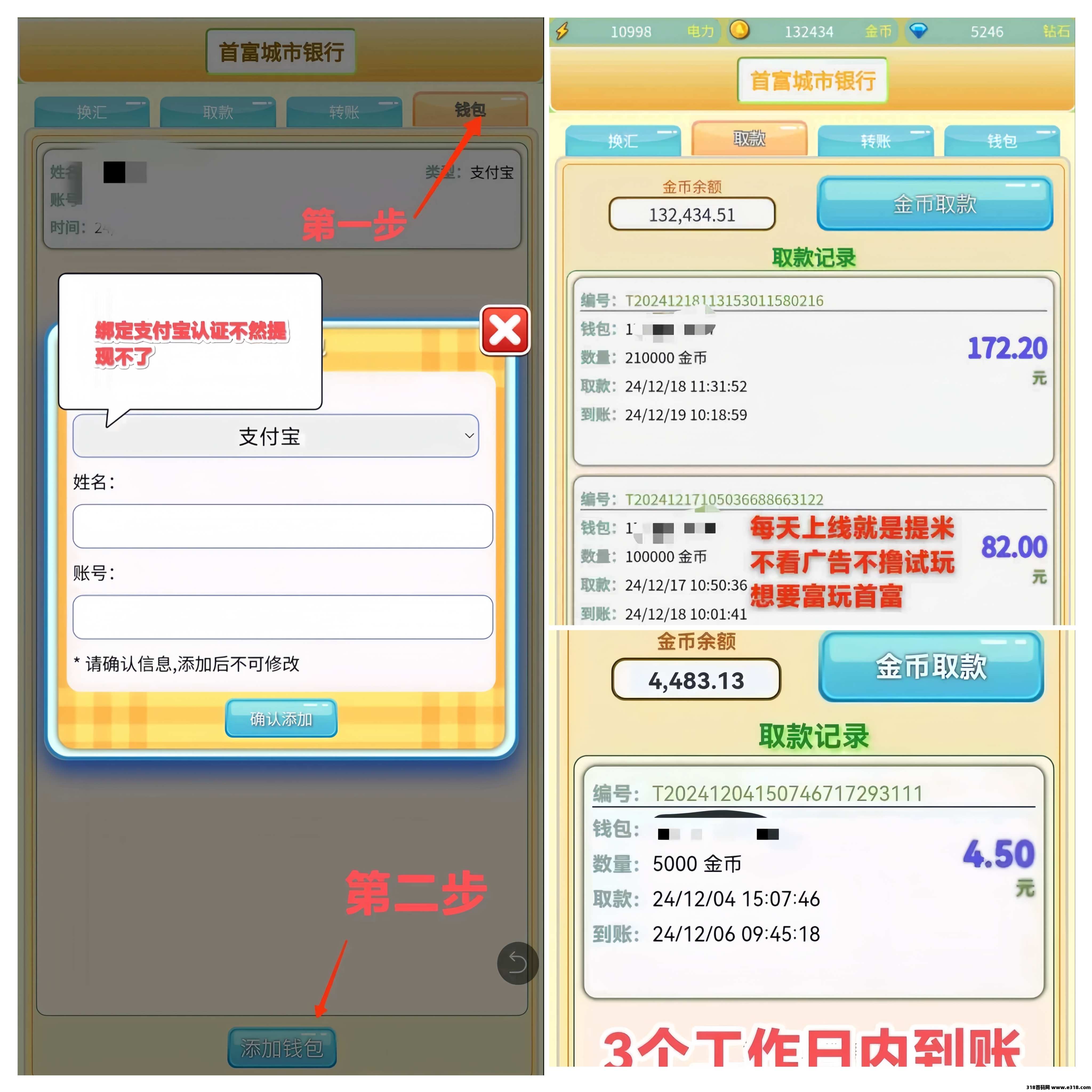 ​我要当首富：0投入自动挂机小游戏，提现3天左右就到了！