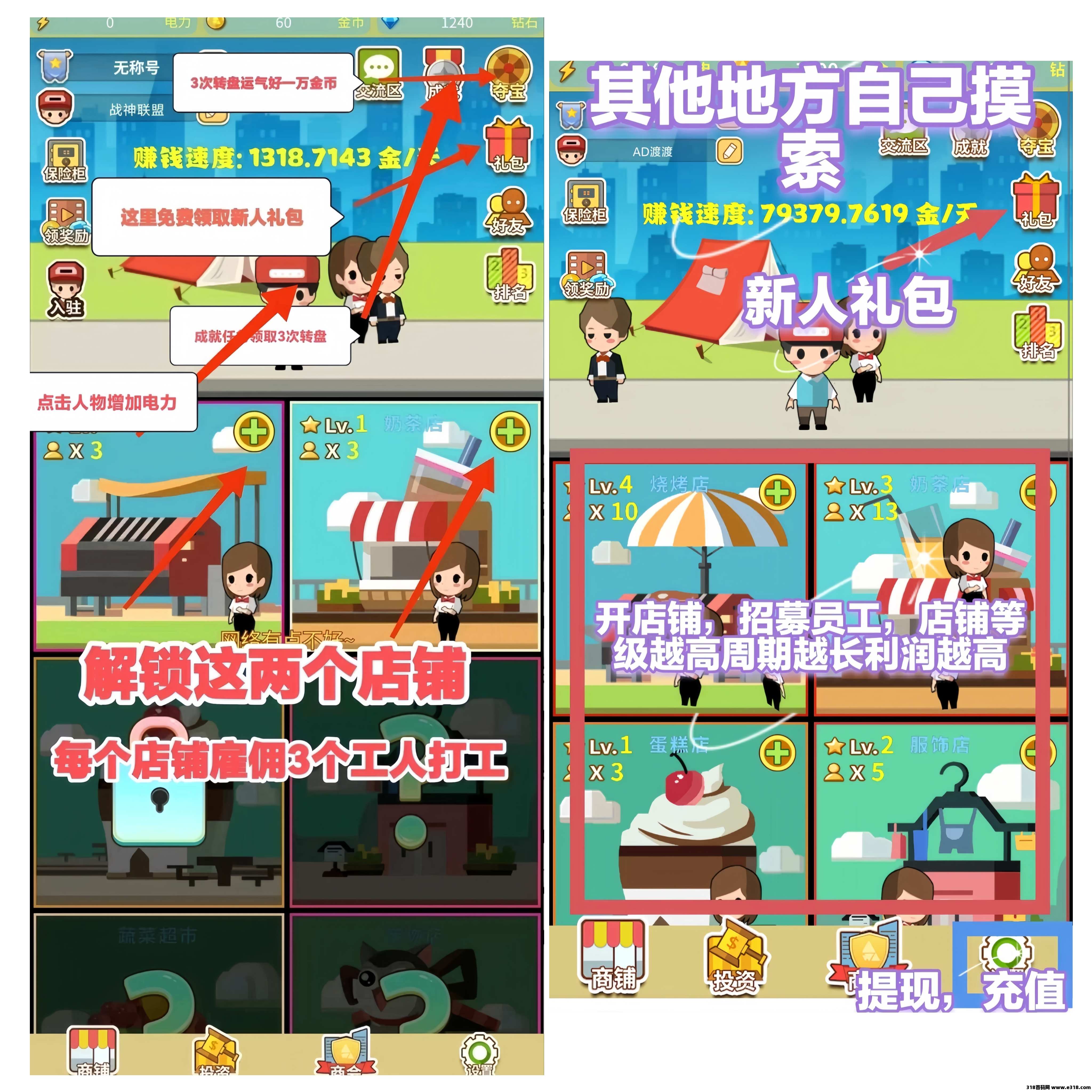 ​我要当首富：0投入自动挂机小游戏，提现3天左右就到了！