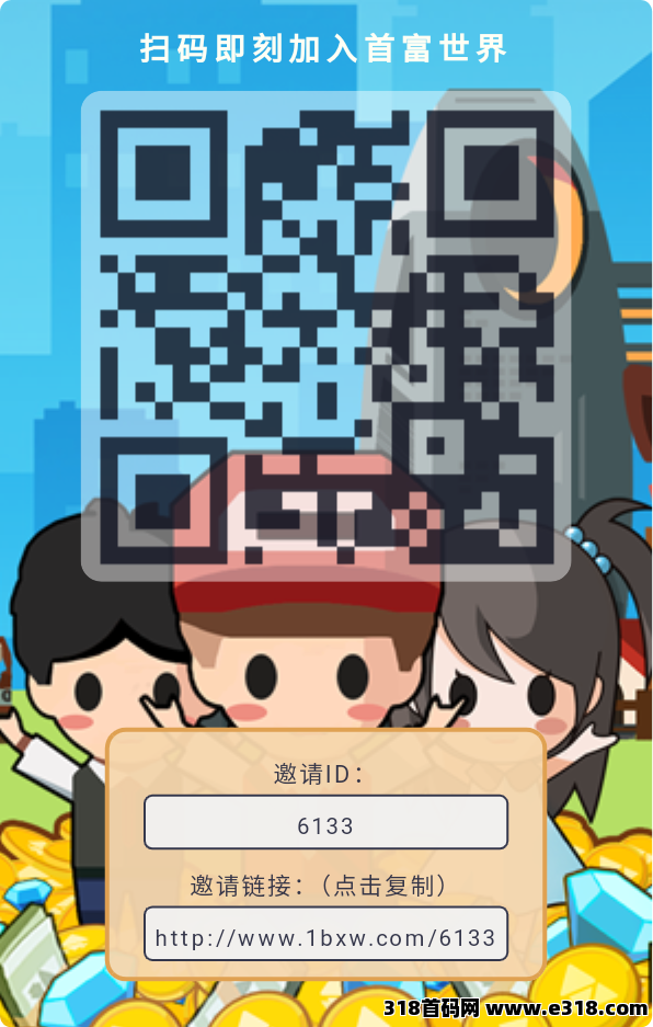 ​我要当首富：0投入自动挂机小游戏，提现3天左右就到了！