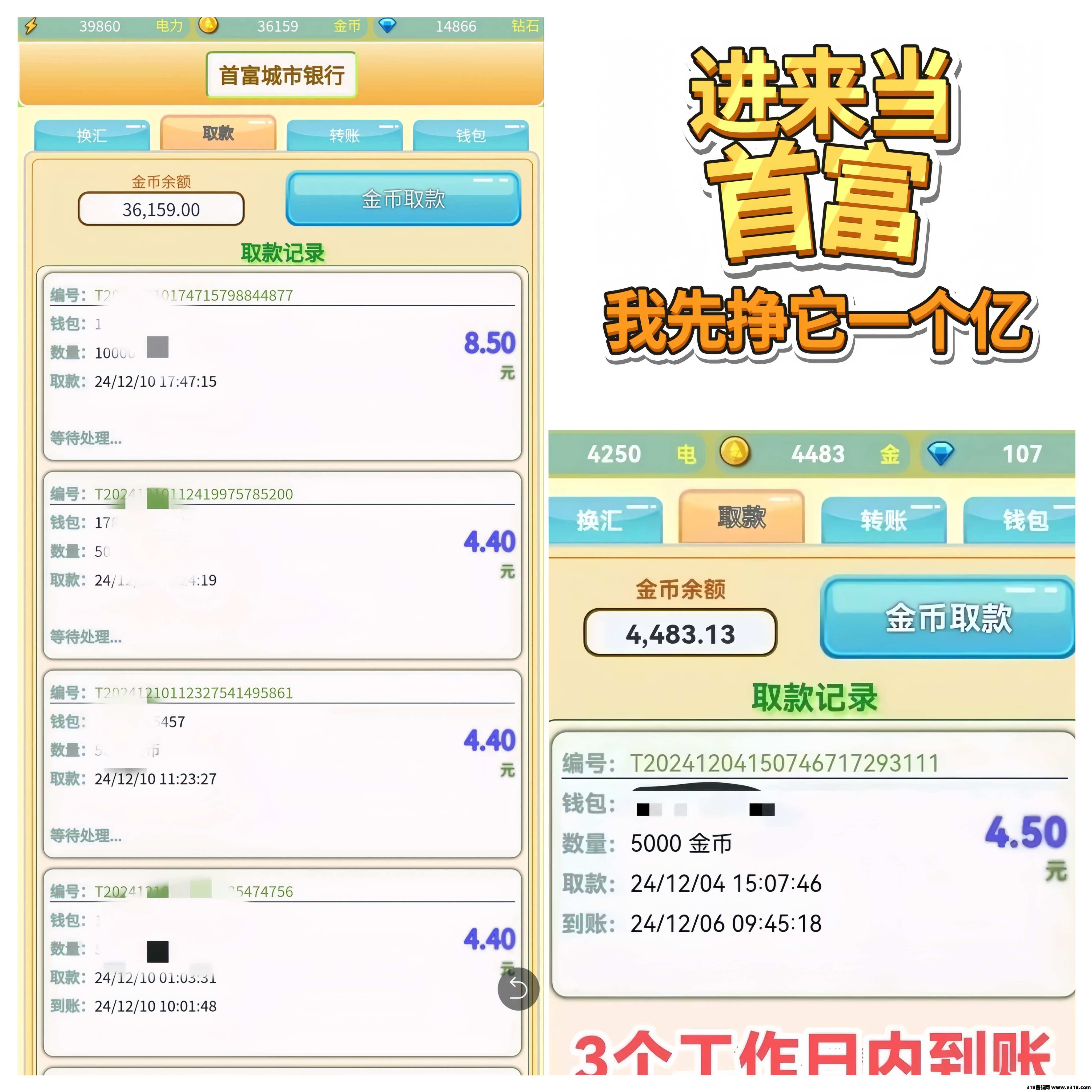 ​我要当首富：0投入自动挂机小游戏，提现3天左右就到了！