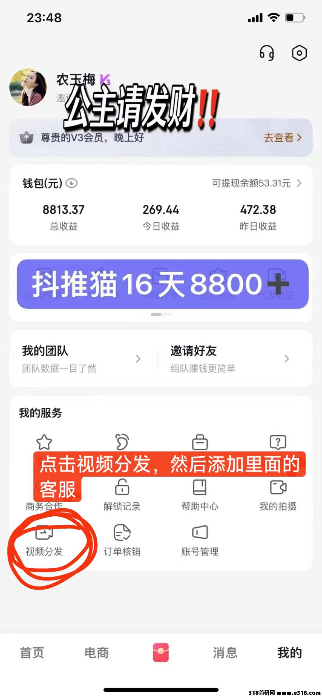 抖推猫是什么，加入流程和玩法最新介绍模式制度讲解(附邀请码)