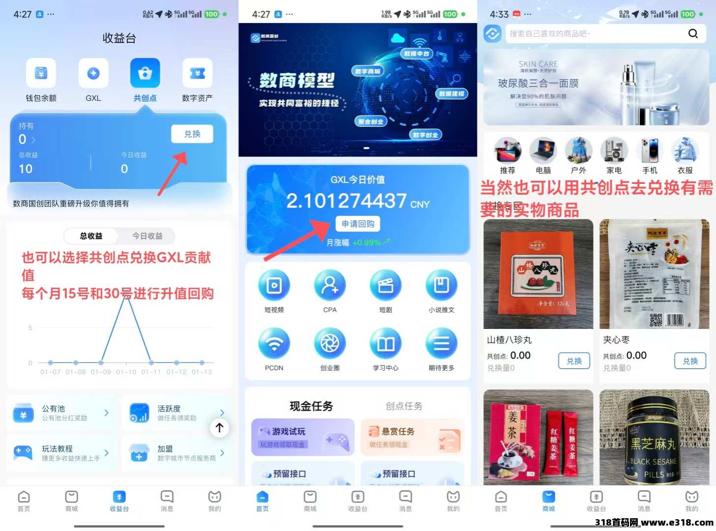 数商国创：广告赚，益农惠二台，收益高，全新模式