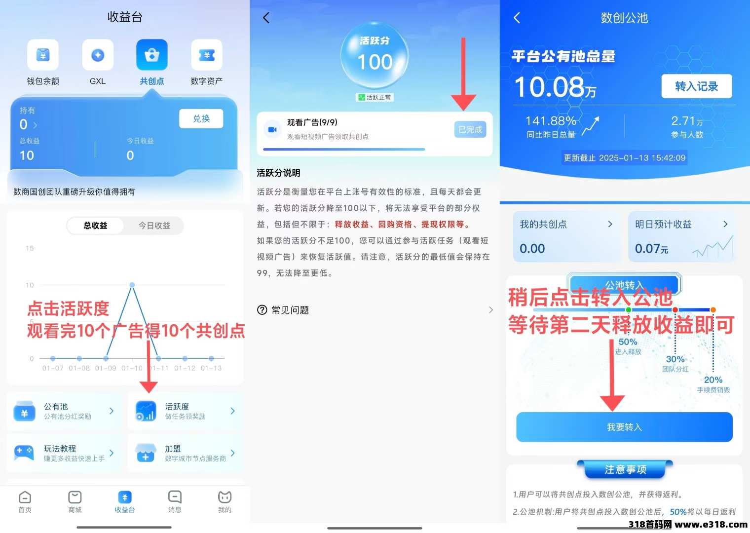 数商国创：广告赚，益农惠二台，收益高，全新模式
