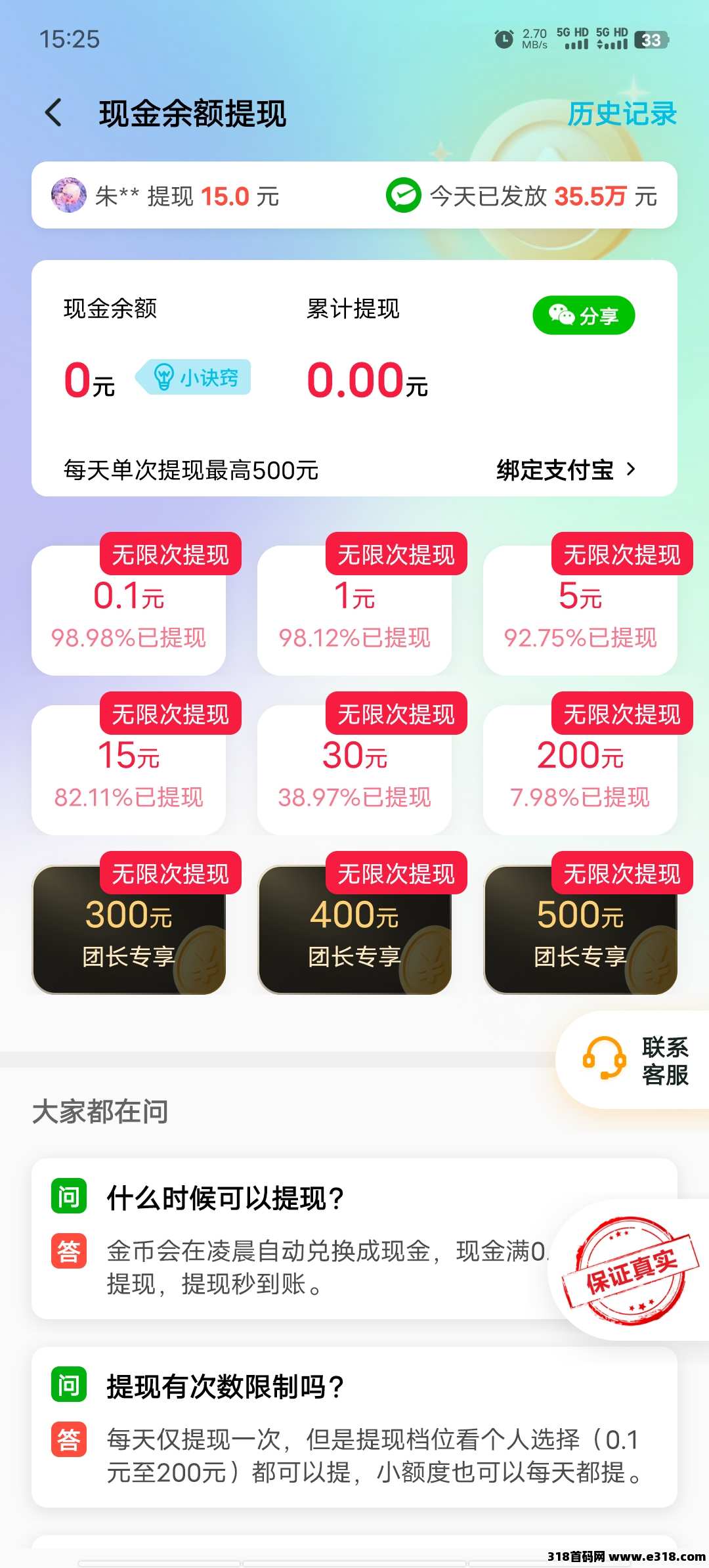 抖短剧看广告撸米