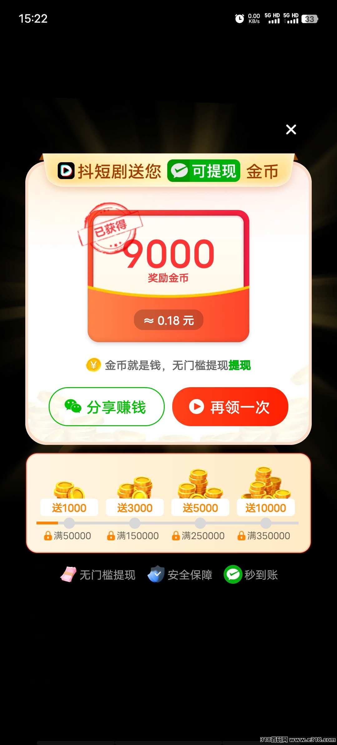 抖短剧看广告撸米