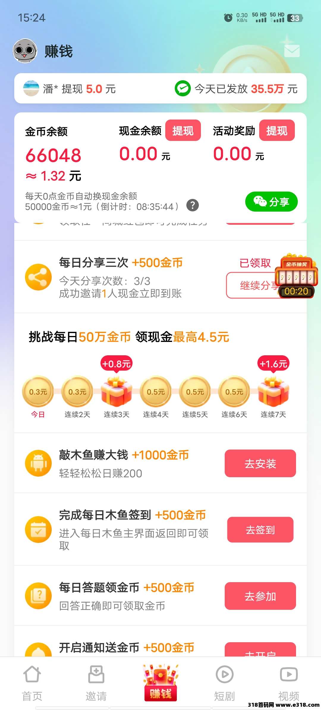抖短剧看广告撸米