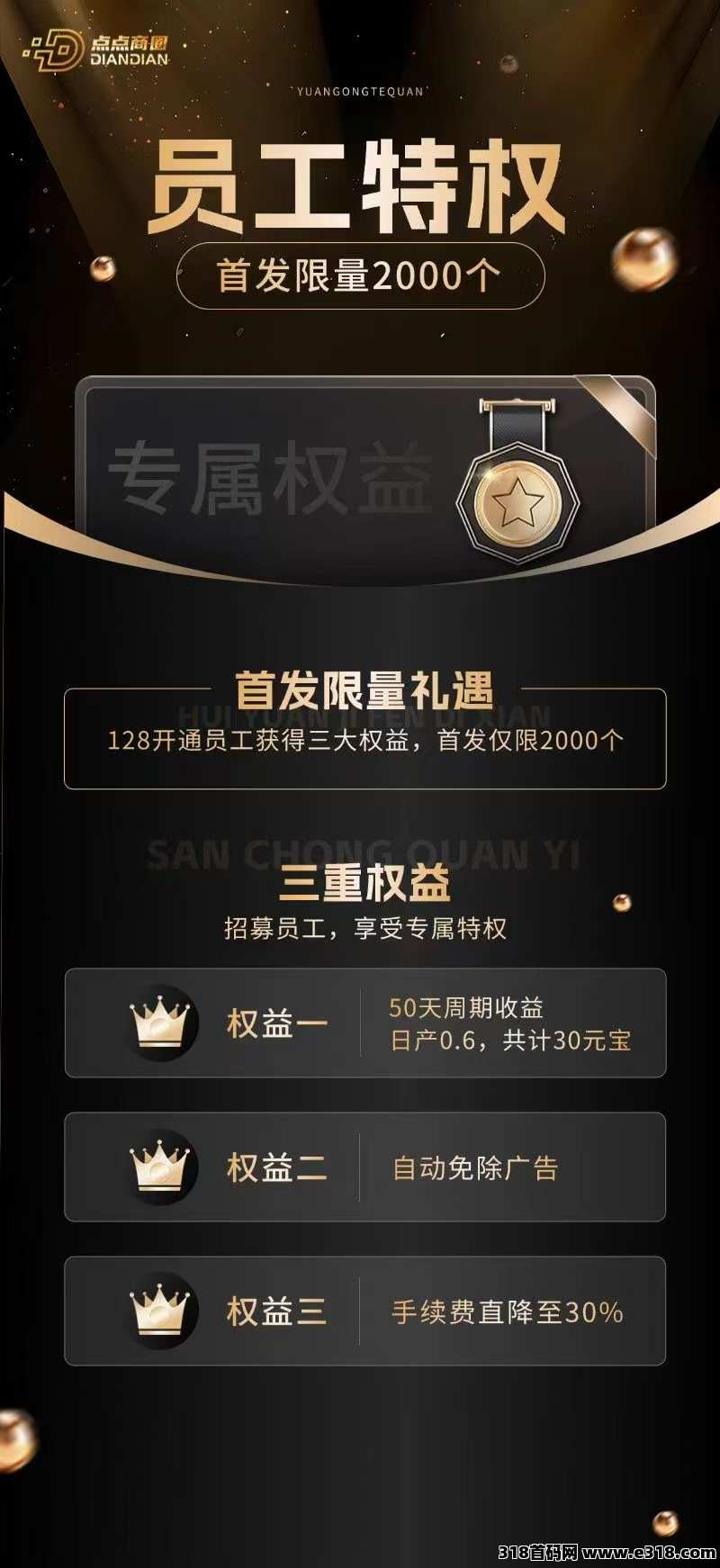 ​《点点商圈》免费零撸，外场无限回收